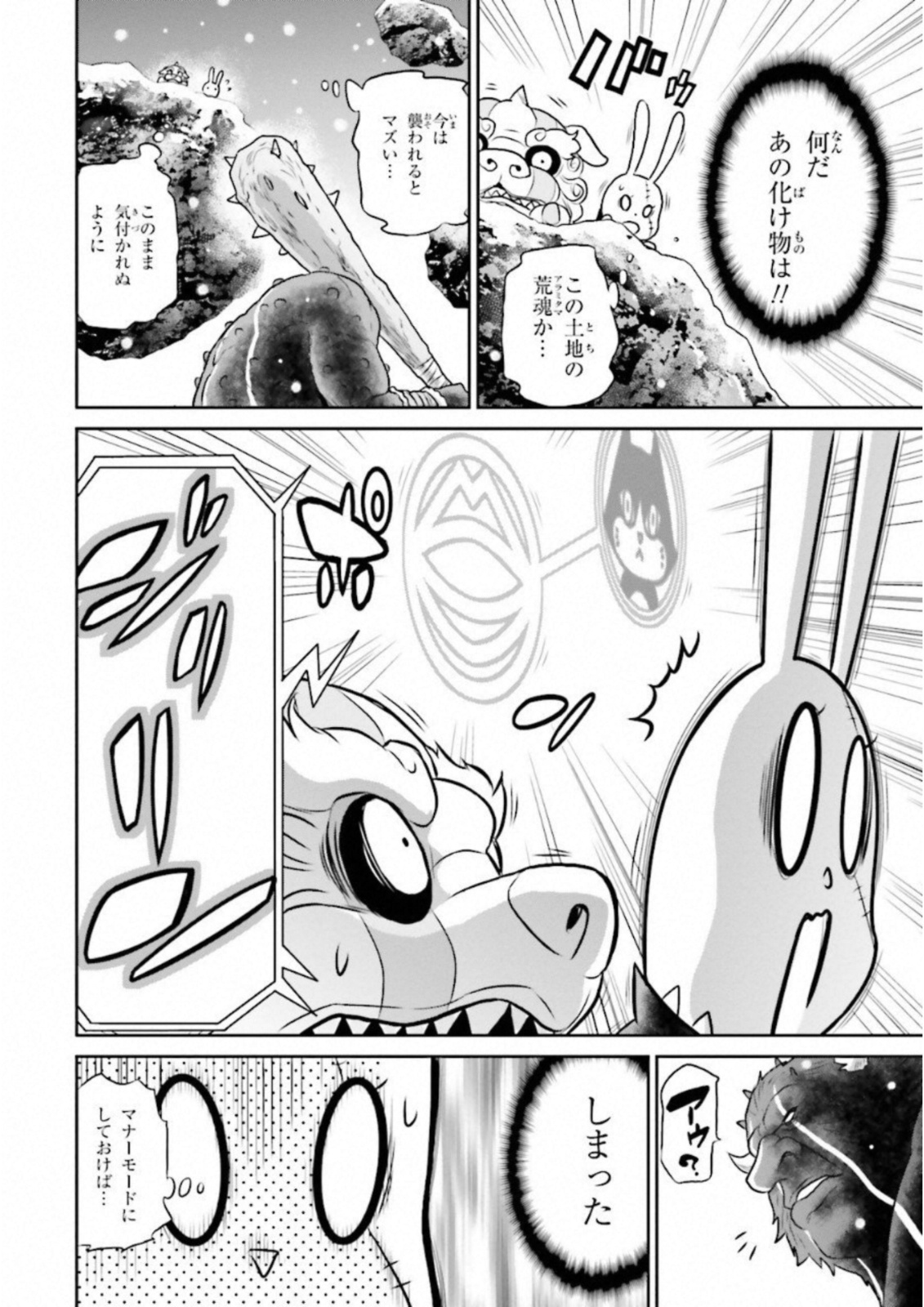 Raisekamika Chapter 15 6ページ