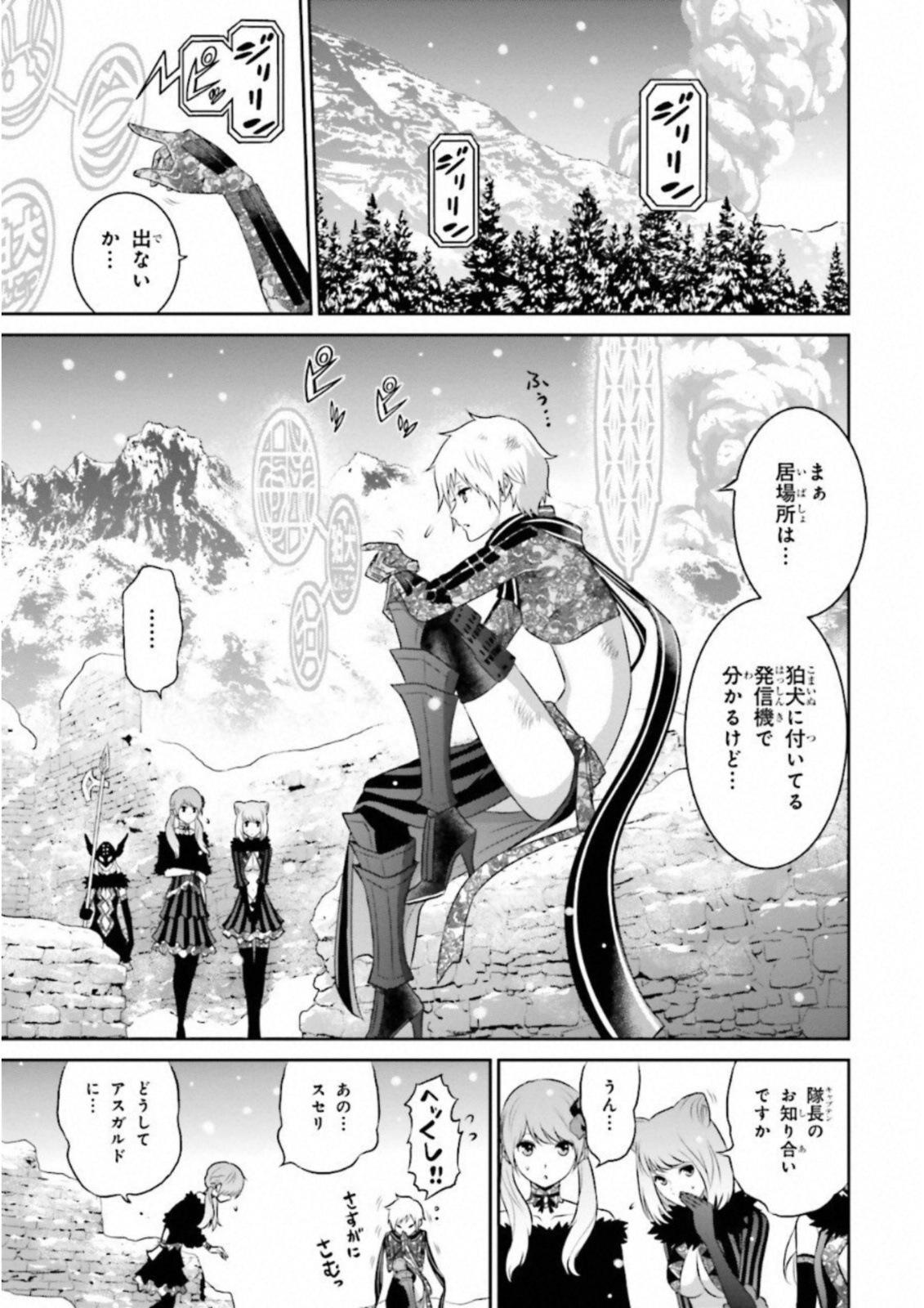 Raisekamika Chapter 15 7ページ