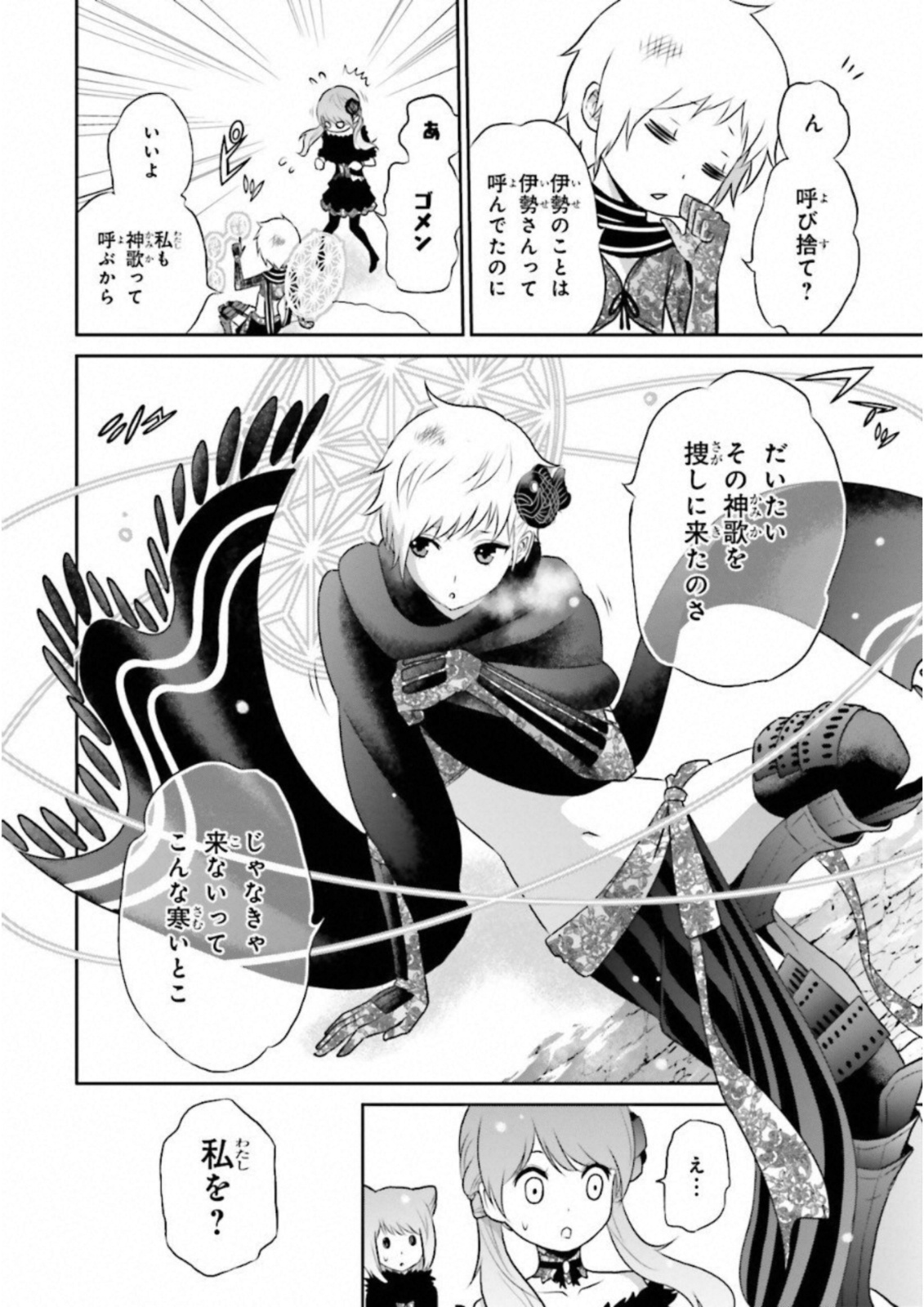 Raisekamika Chapter 15 8ページ