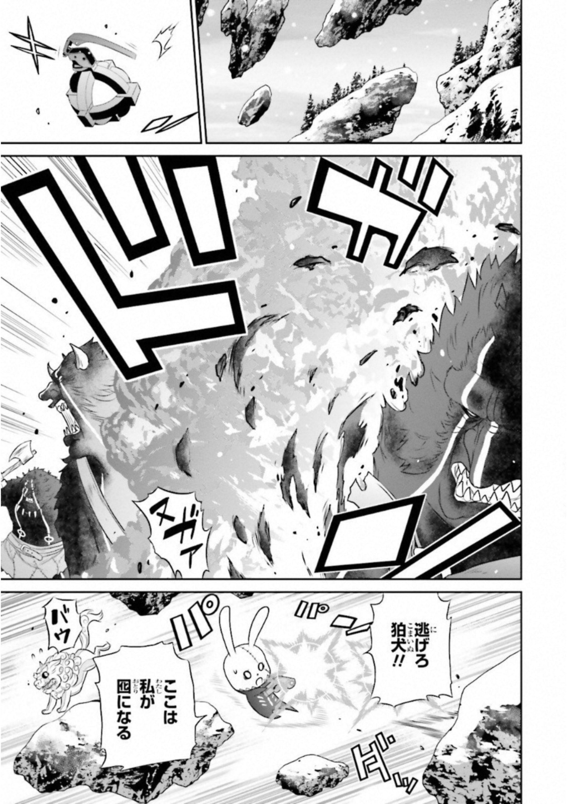 Raisekamika Chapter 15 9ページ