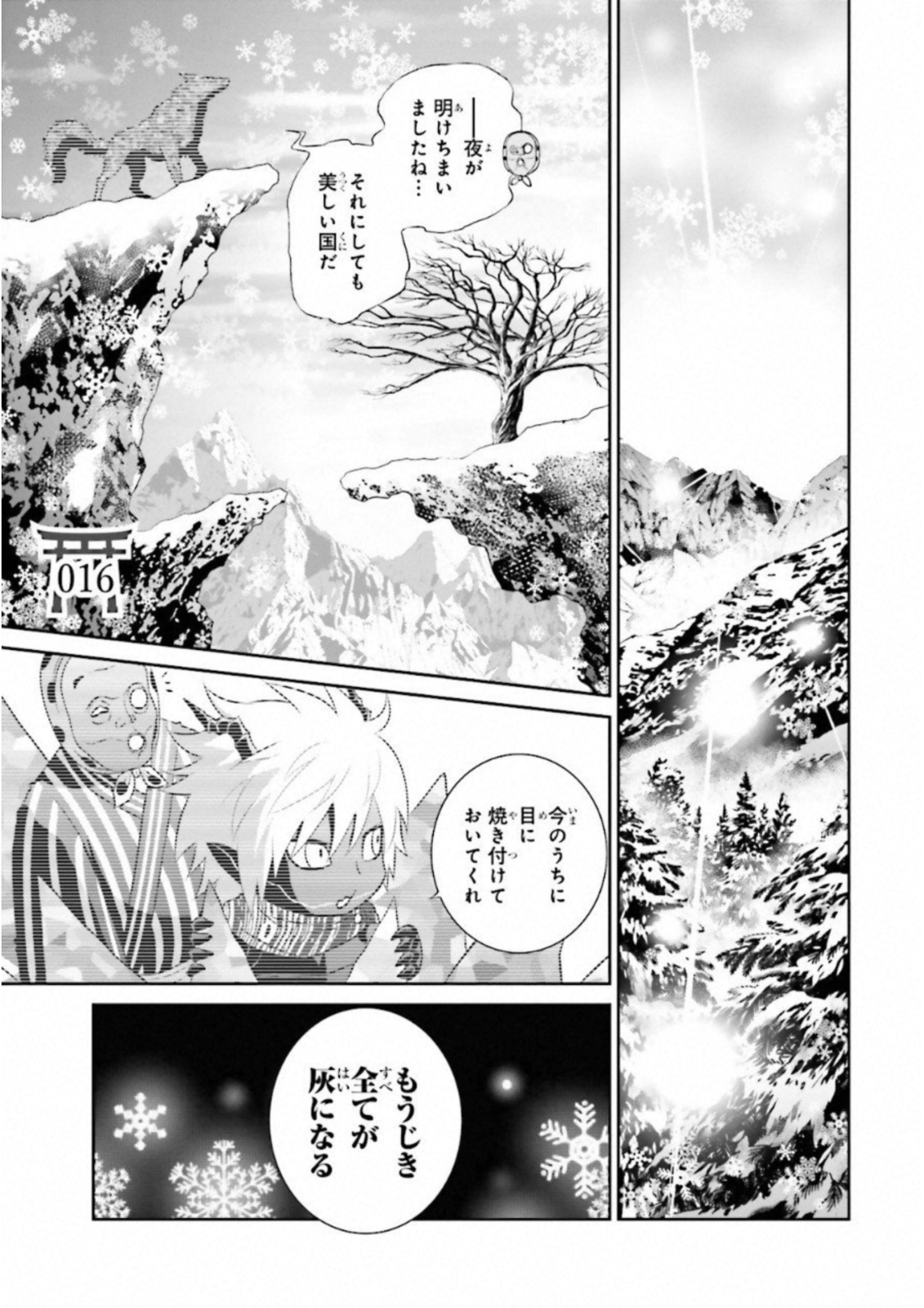 Raisekamika Chapter 16 1ページ