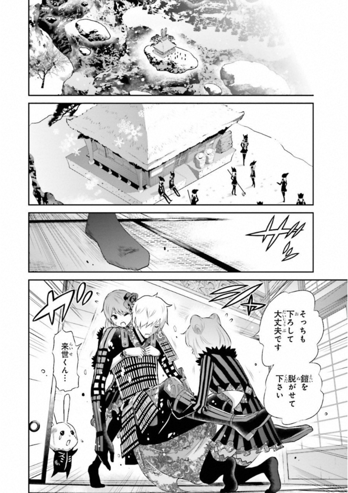 Raisekamika Chapter 16 2ページ