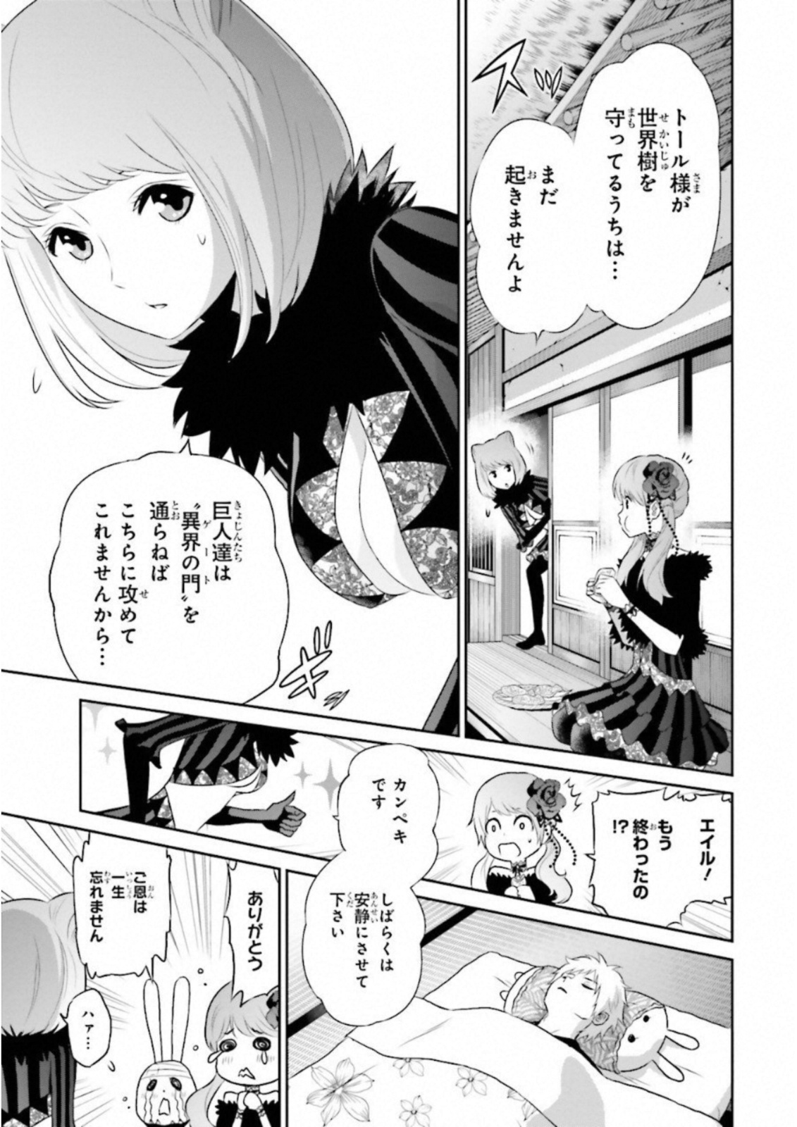 Raisekamika Chapter 16 11ページ