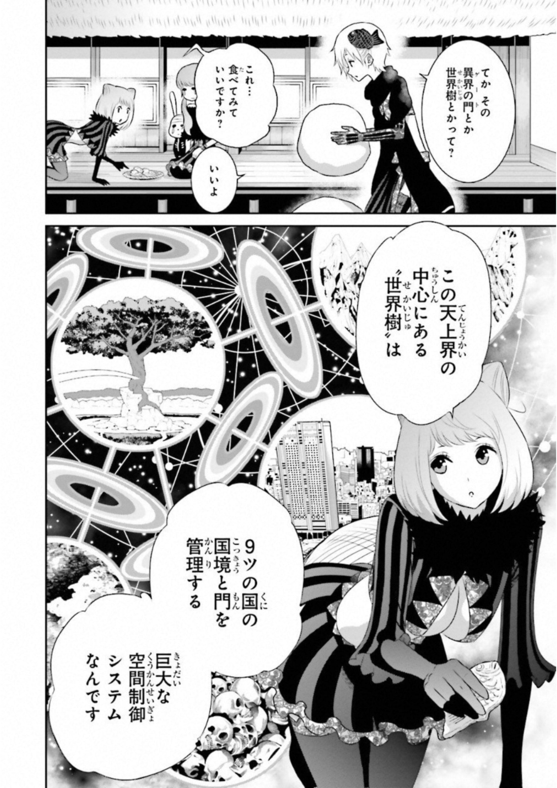Raisekamika Chapter 16 12ページ