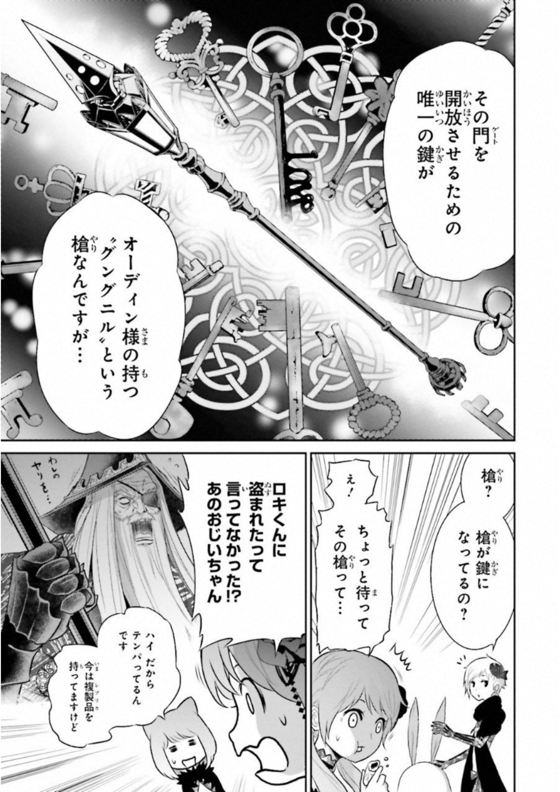 Raisekamika Chapter 16 13ページ