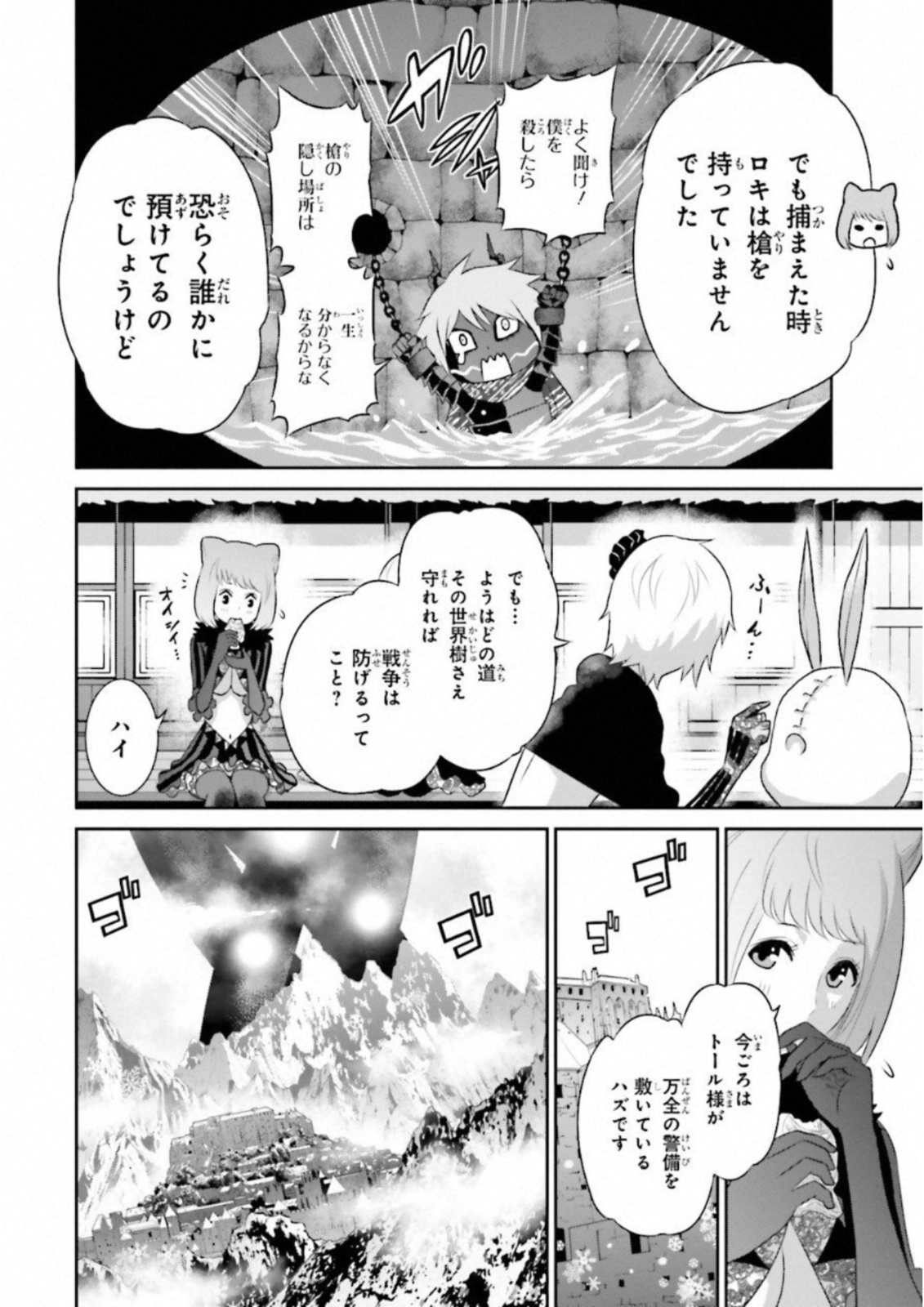 Raisekamika Chapter 16 14ページ