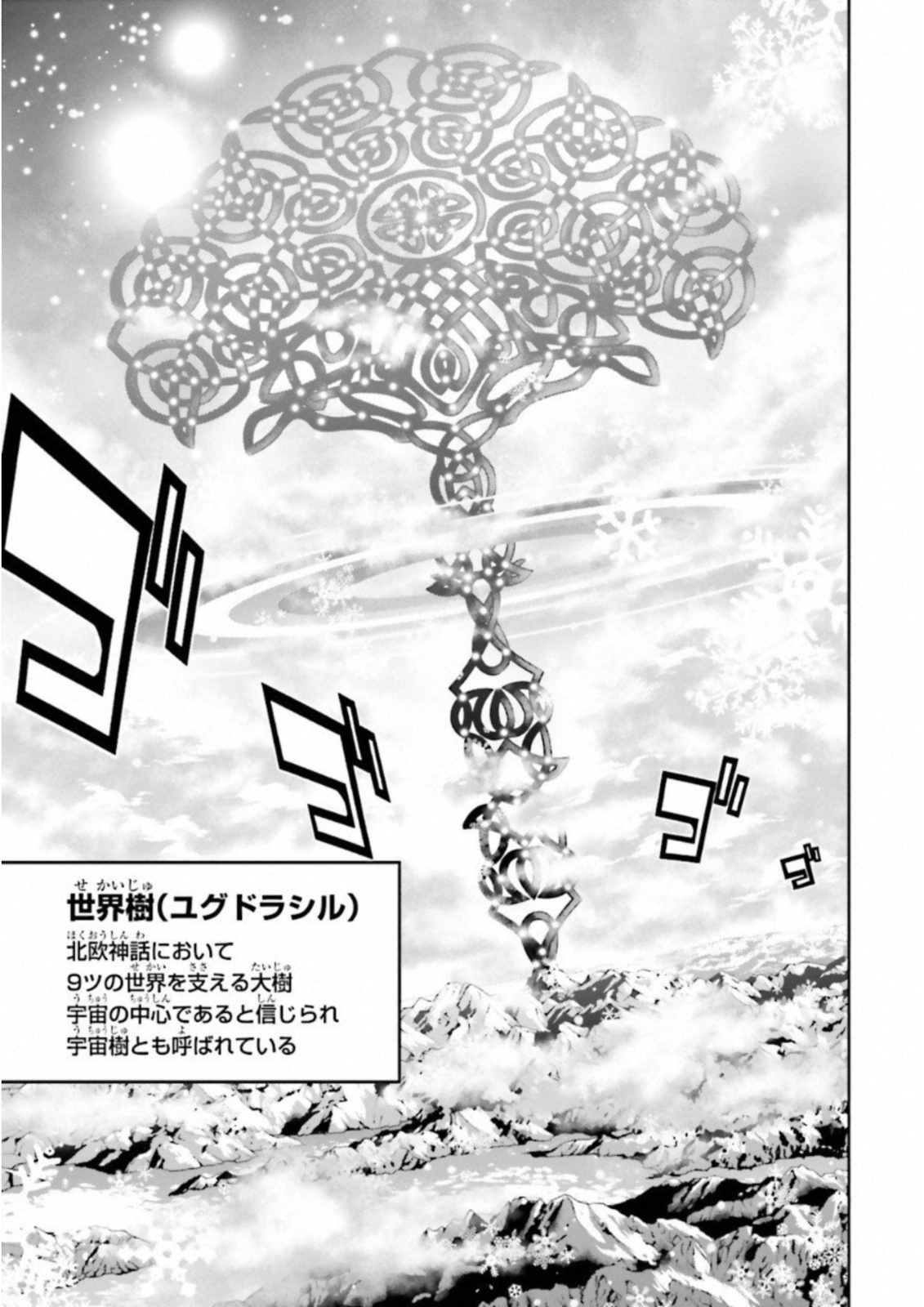Raisekamika Chapter 16 15ページ