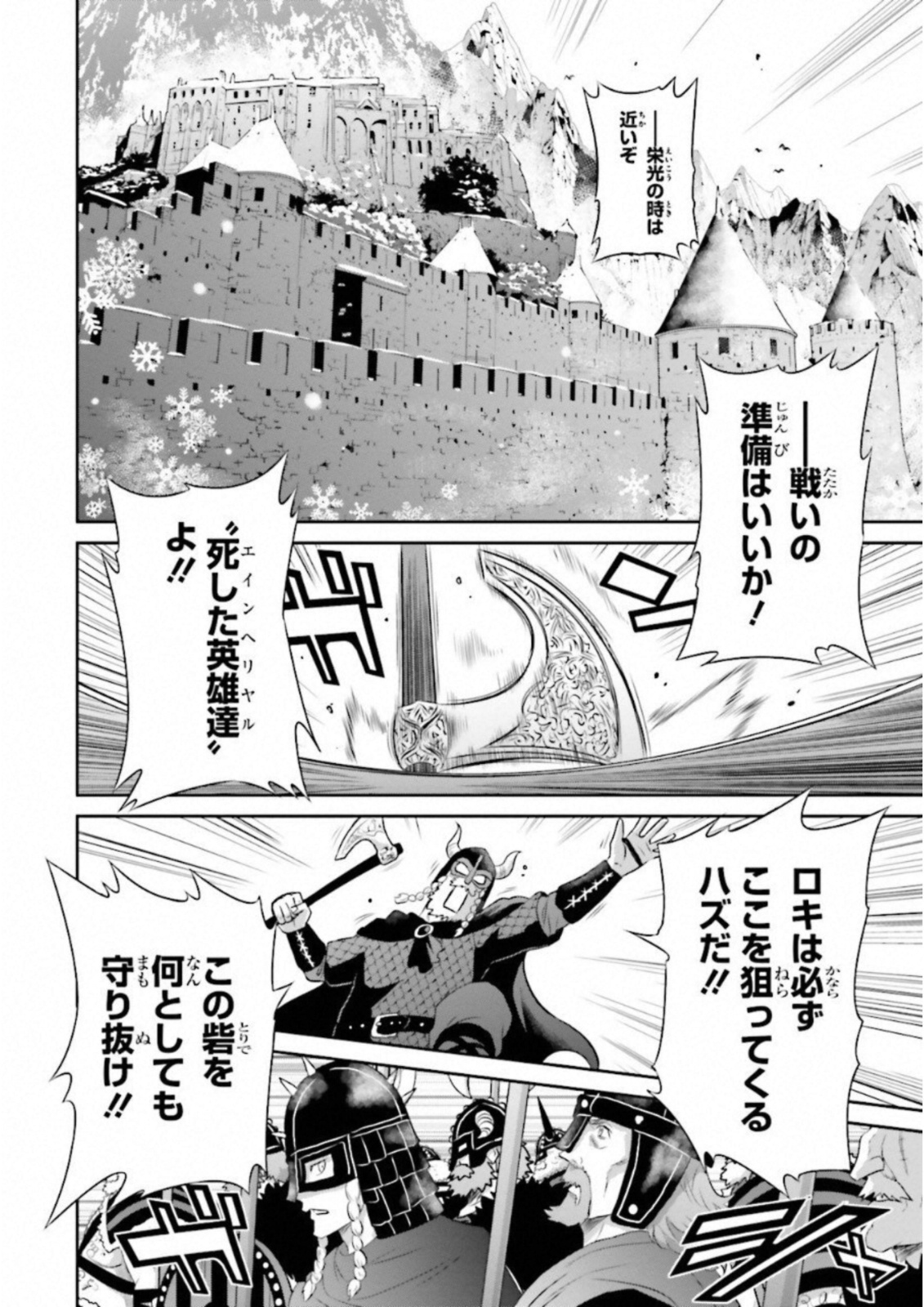 Raisekamika Chapter 16 16ページ