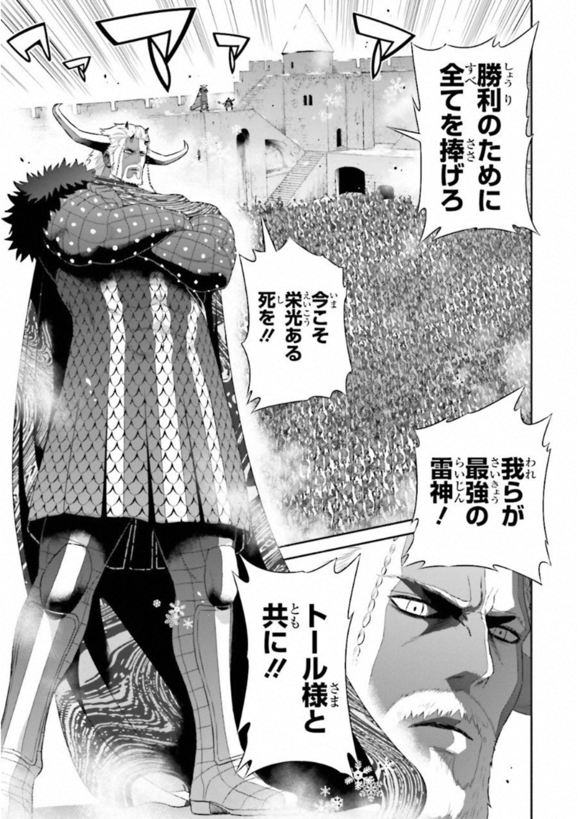 Raisekamika Chapter 16 17ページ