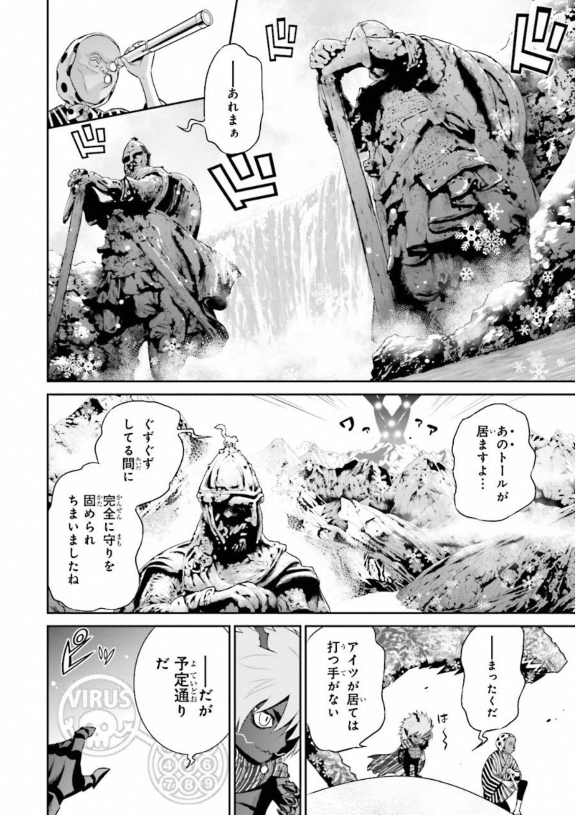 Raisekamika Chapter 16 18ページ