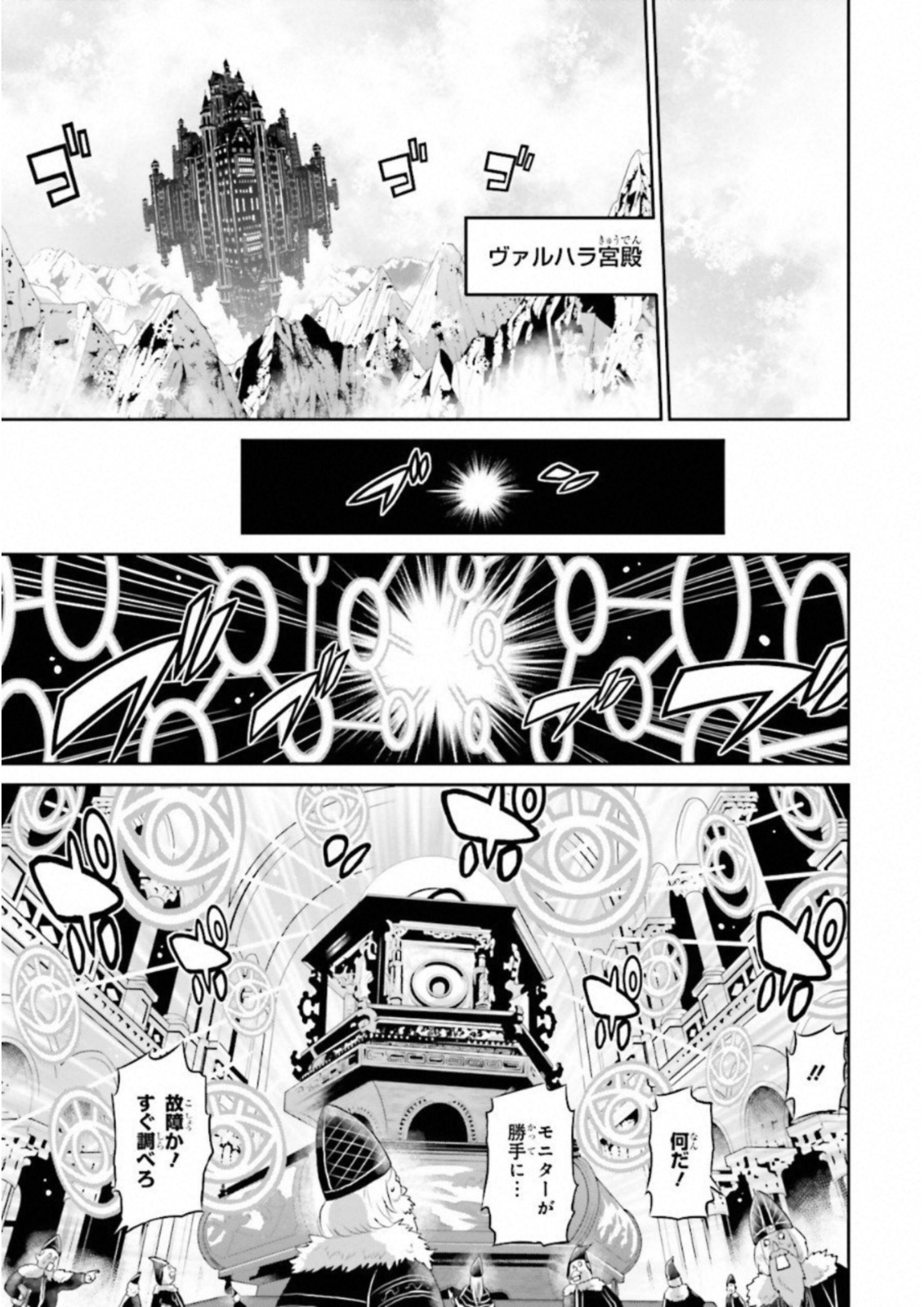 Raisekamika Chapter 16 19ページ