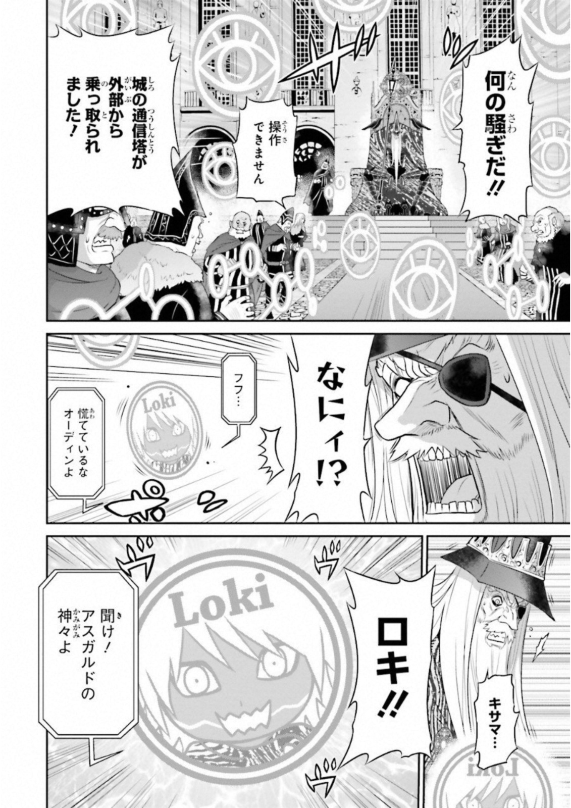 Raisekamika Chapter 16 20ページ