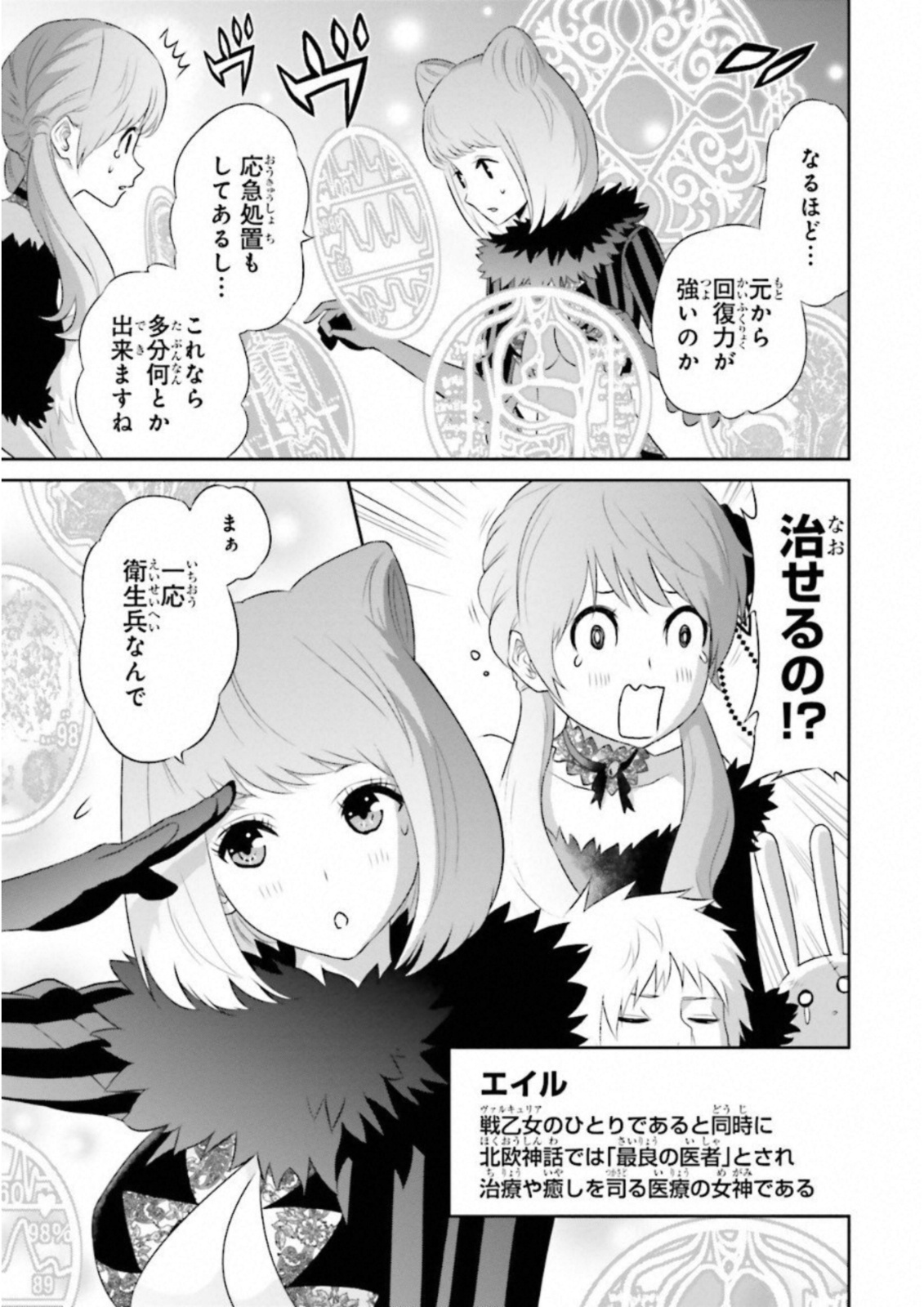 Raisekamika Chapter 16 3ページ