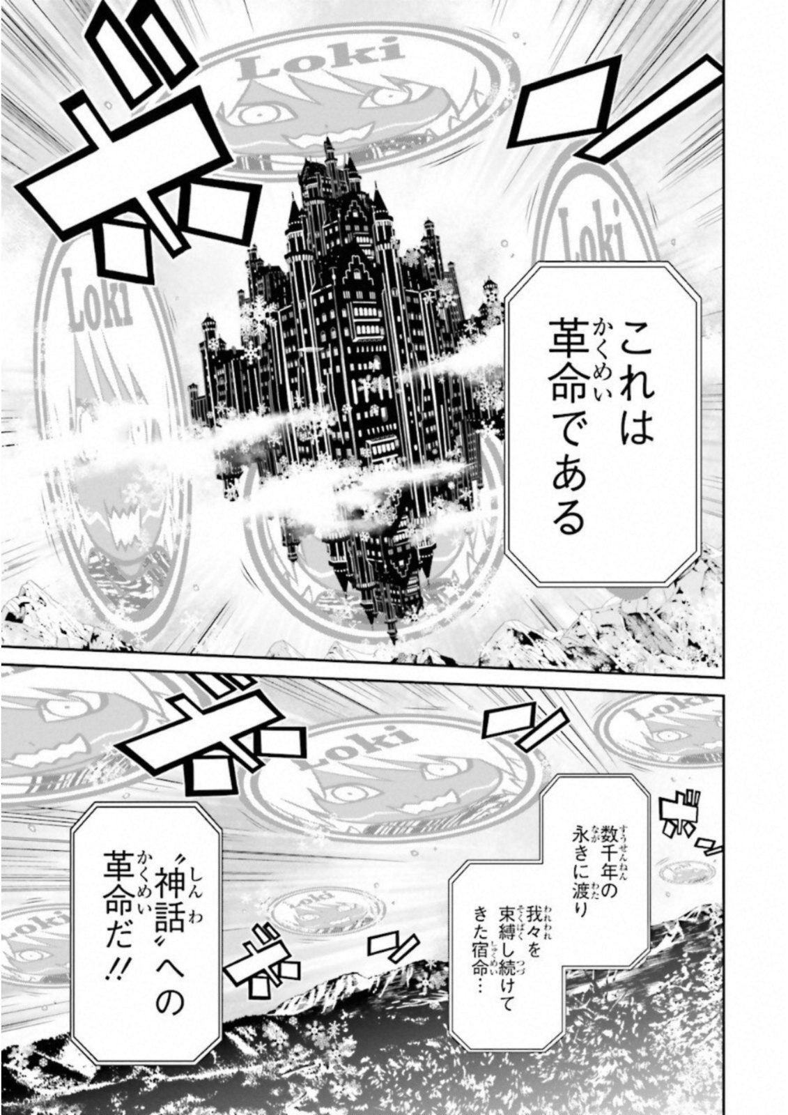 Raisekamika Chapter 16 21ページ