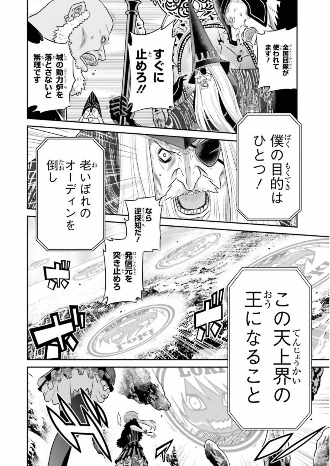 Raisekamika Chapter 16 22ページ