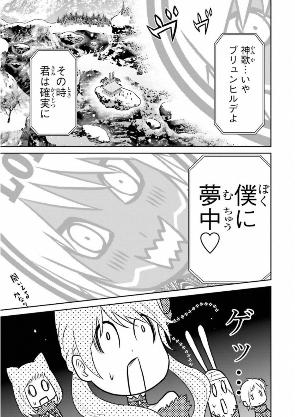 Raisekamika Chapter 16 23ページ