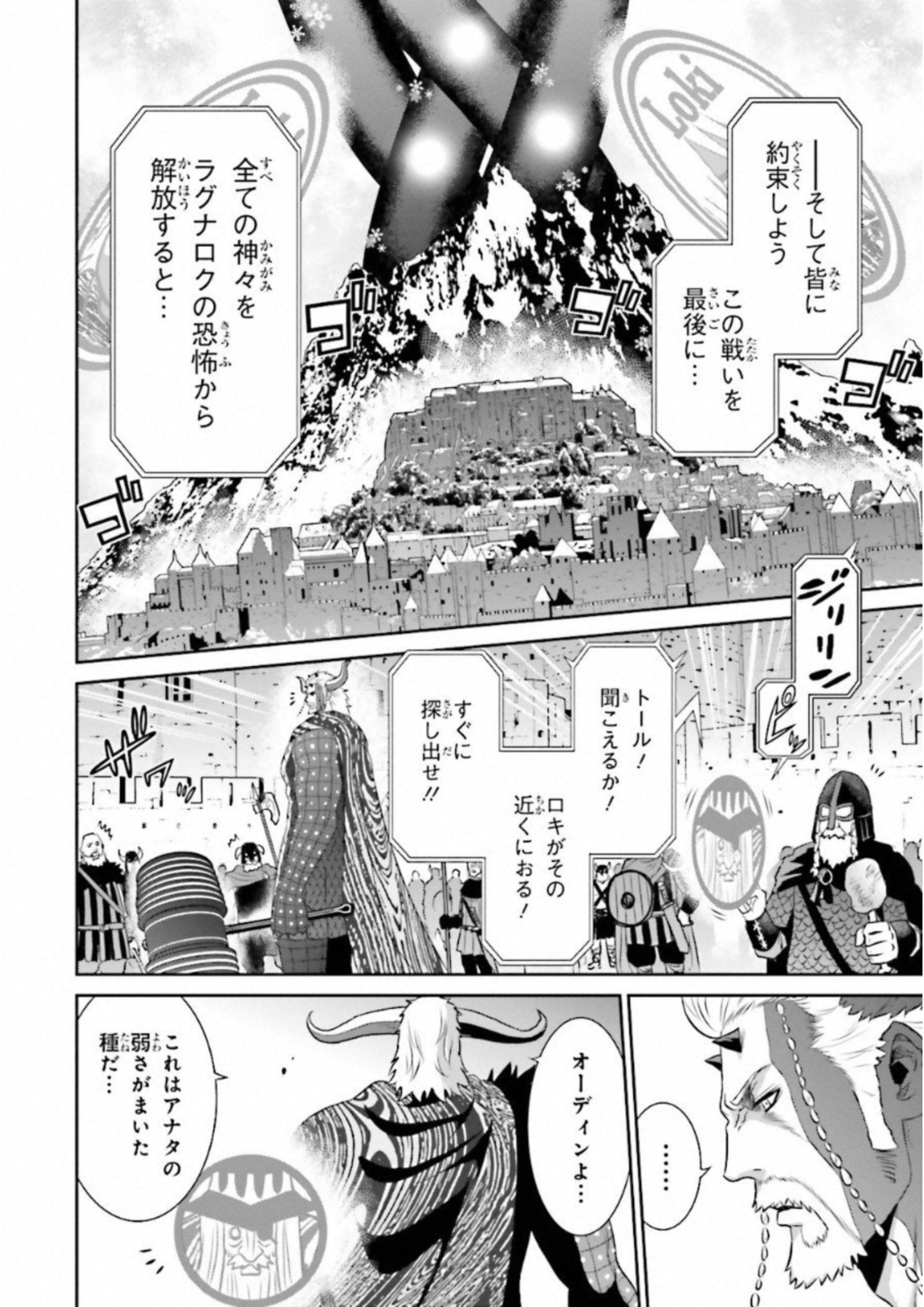 Raisekamika Chapter 16 24ページ