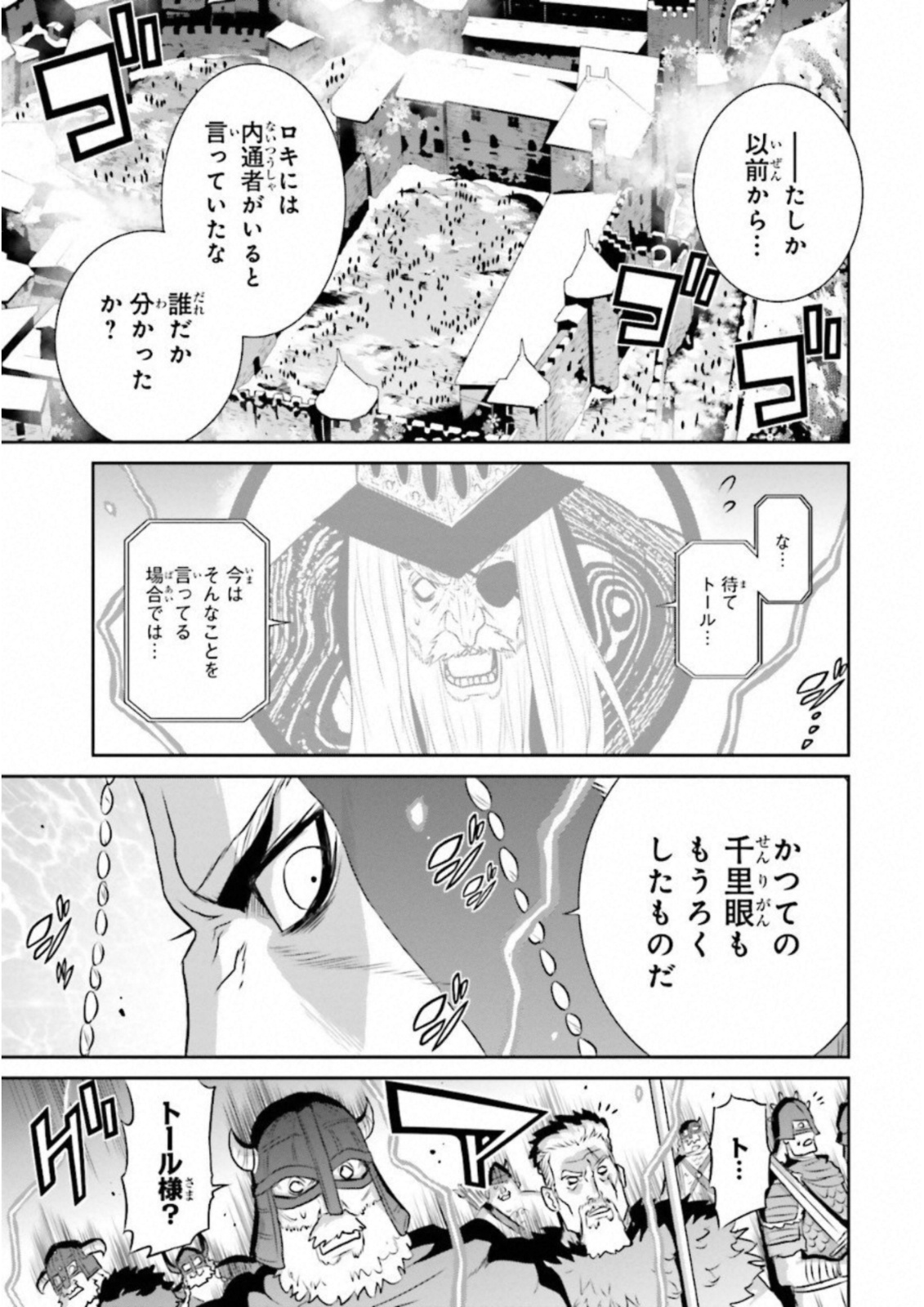 Raisekamika Chapter 16 25ページ
