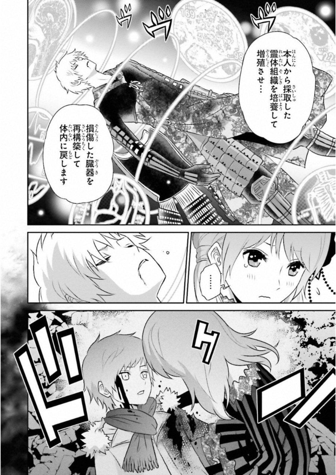 Raisekamika Chapter 16 4ページ