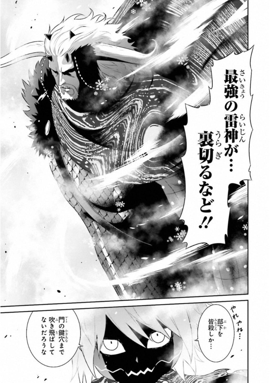 Raisekamika Chapter 16 31ページ