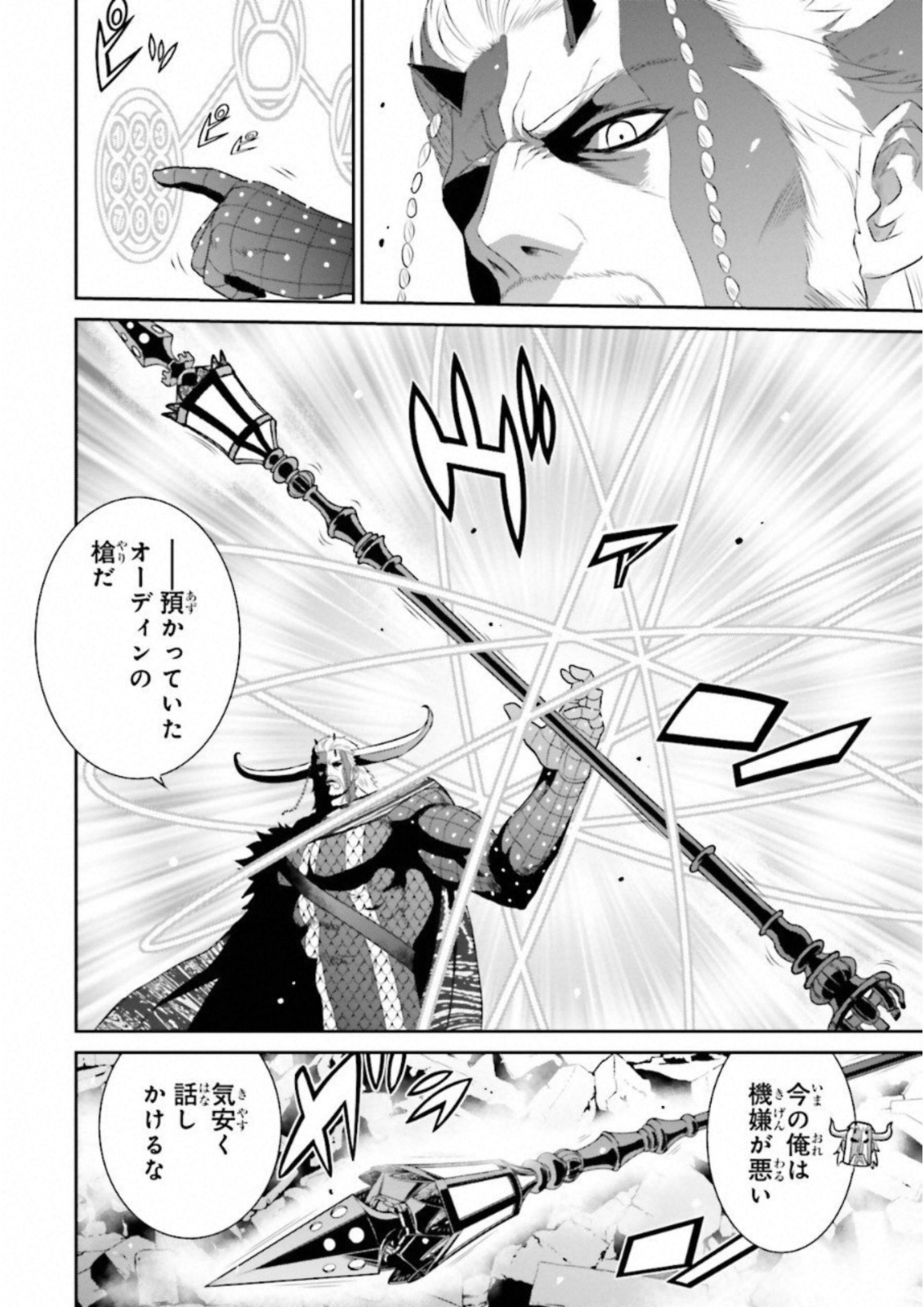 Raisekamika Chapter 16 32ページ