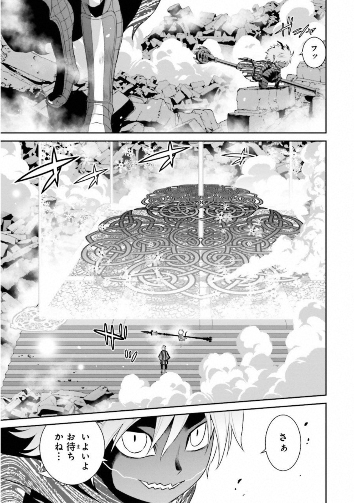 Raisekamika Chapter 16 33ページ