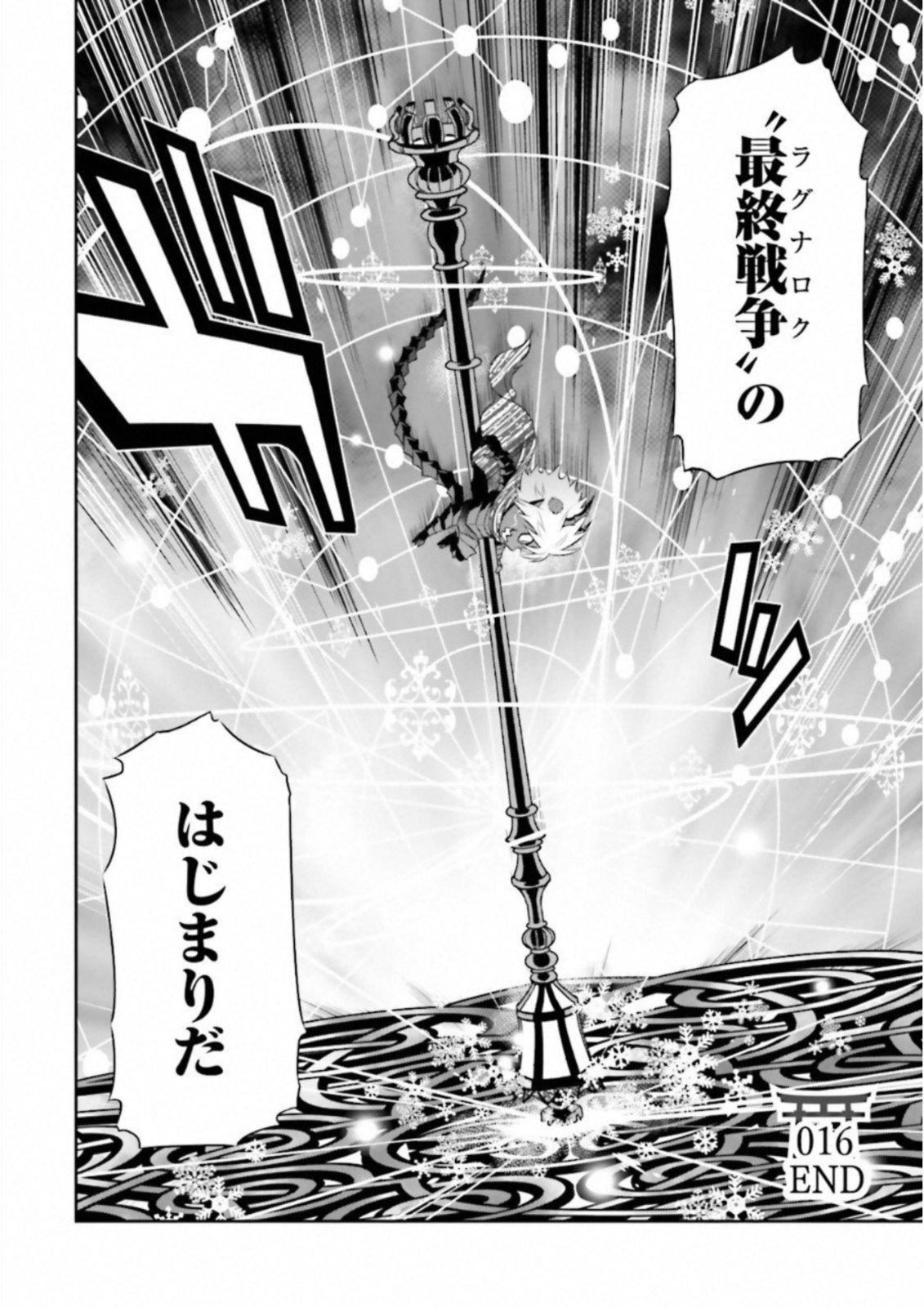 Raisekamika Chapter 16 34ページ