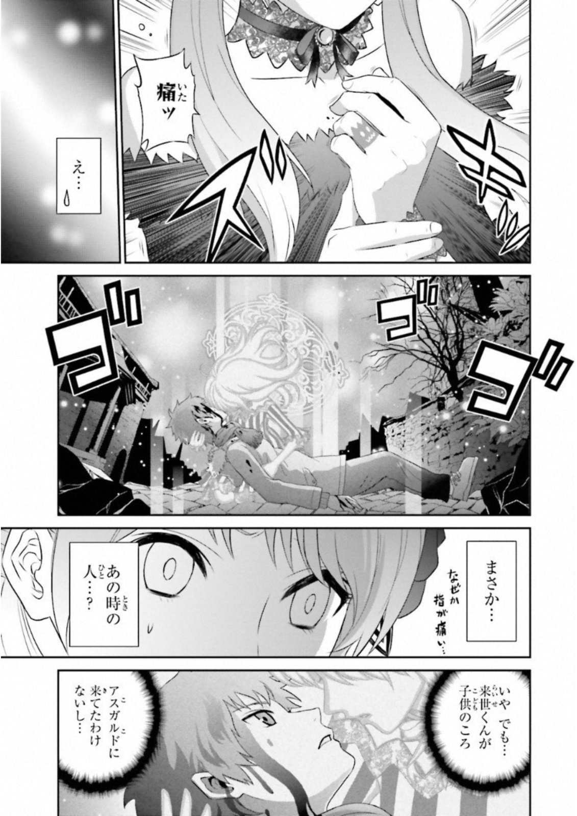 Raisekamika Chapter 16 5ページ