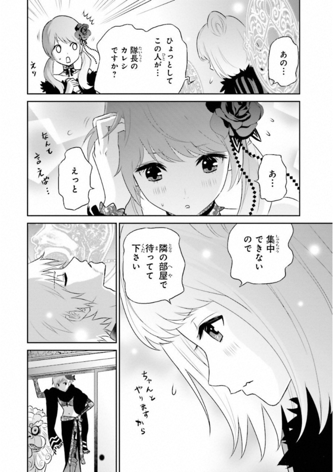 Raisekamika Chapter 16 6ページ
