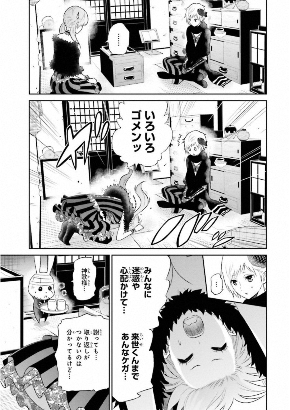 Raisekamika Chapter 16 7ページ