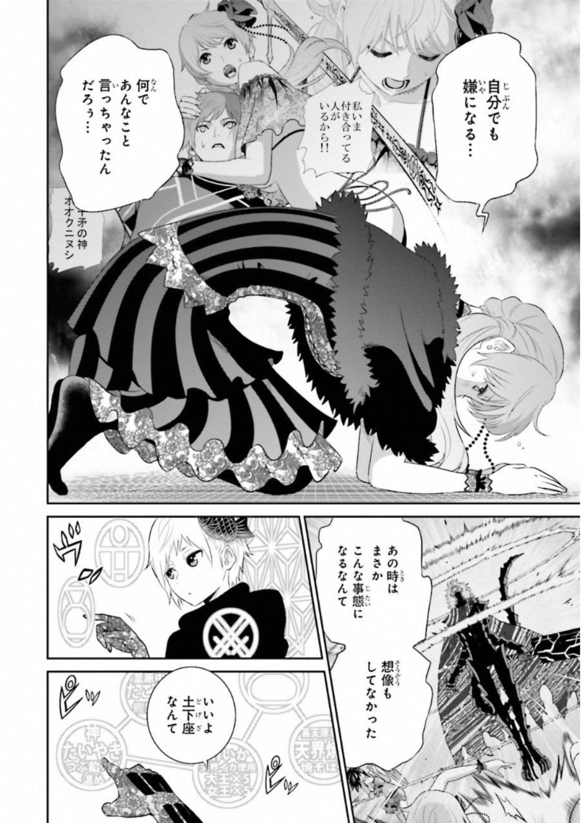 Raisekamika Chapter 16 8ページ
