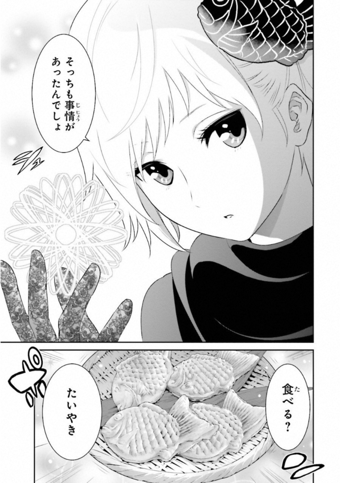 Raisekamika Chapter 16 9ページ