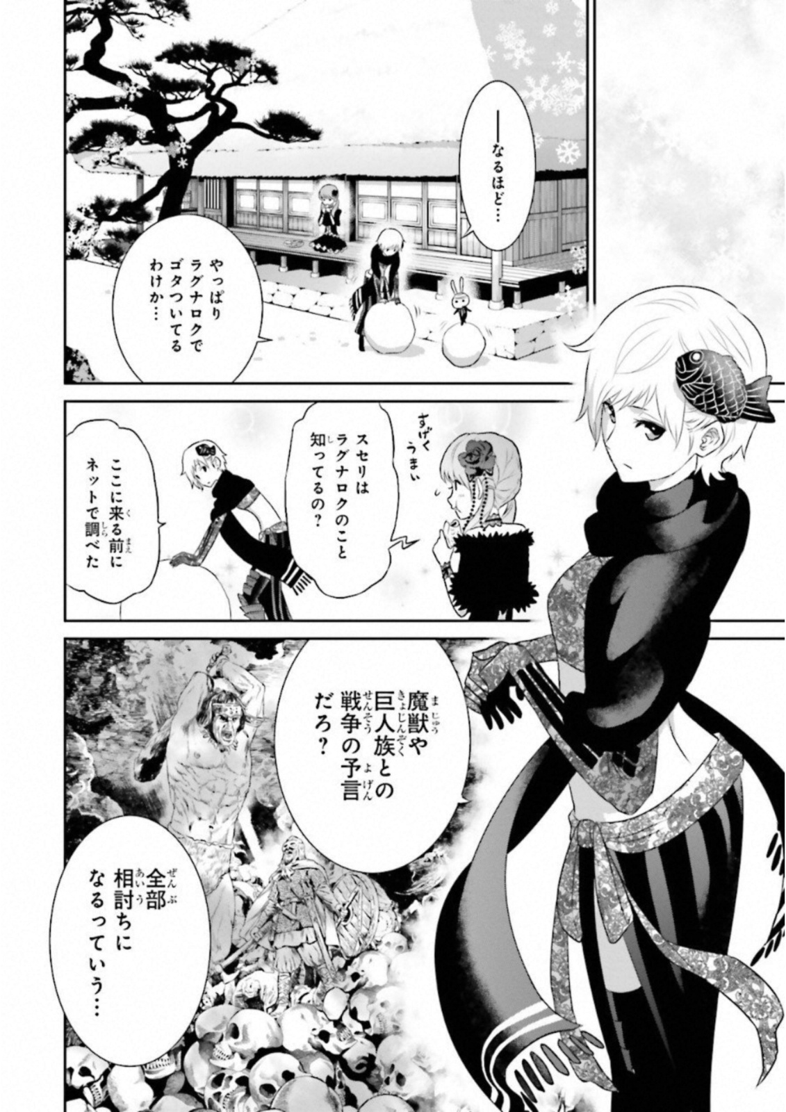 Raisekamika Chapter 16 10ページ