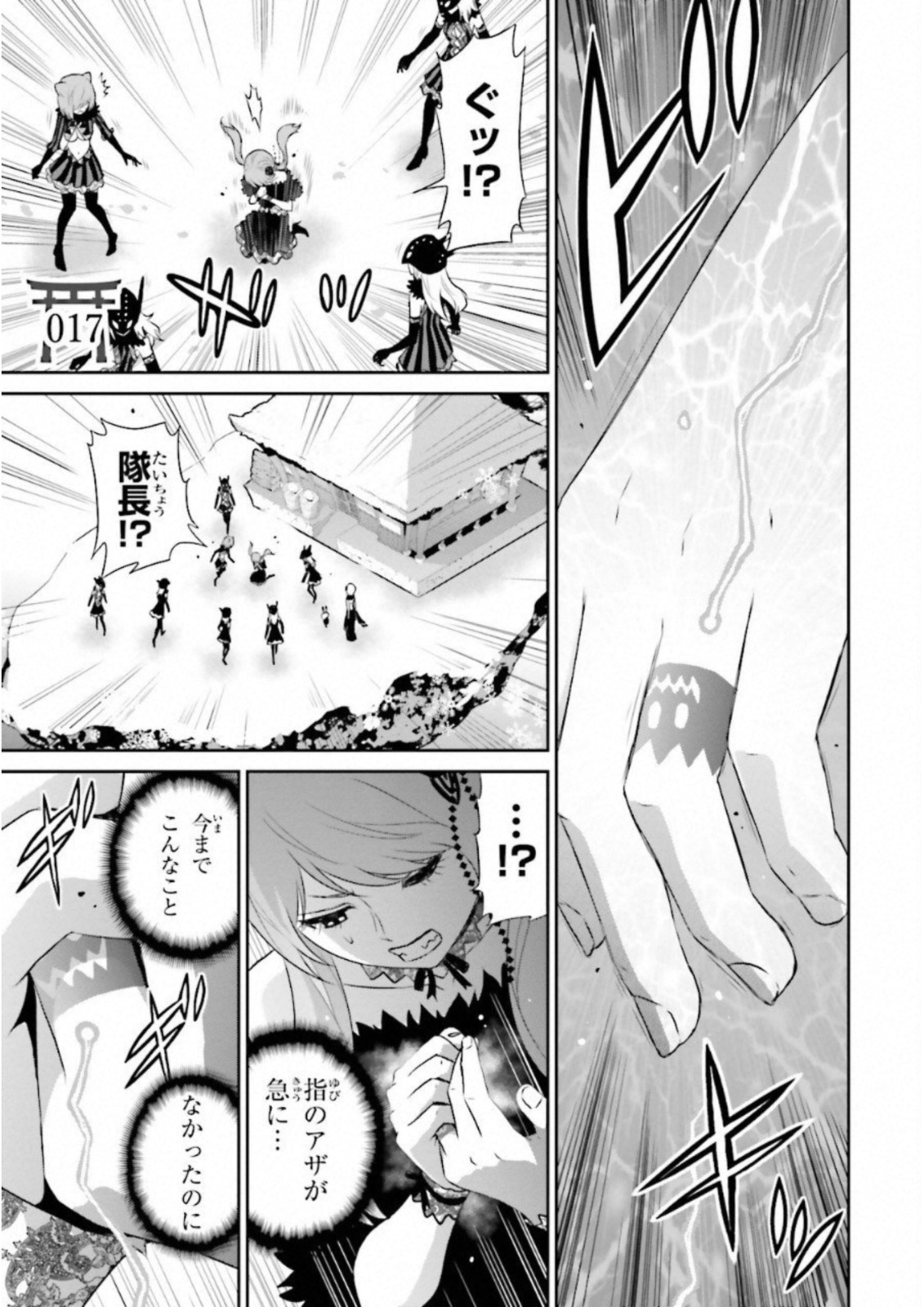 Raisekamika Chapter 17 1ページ