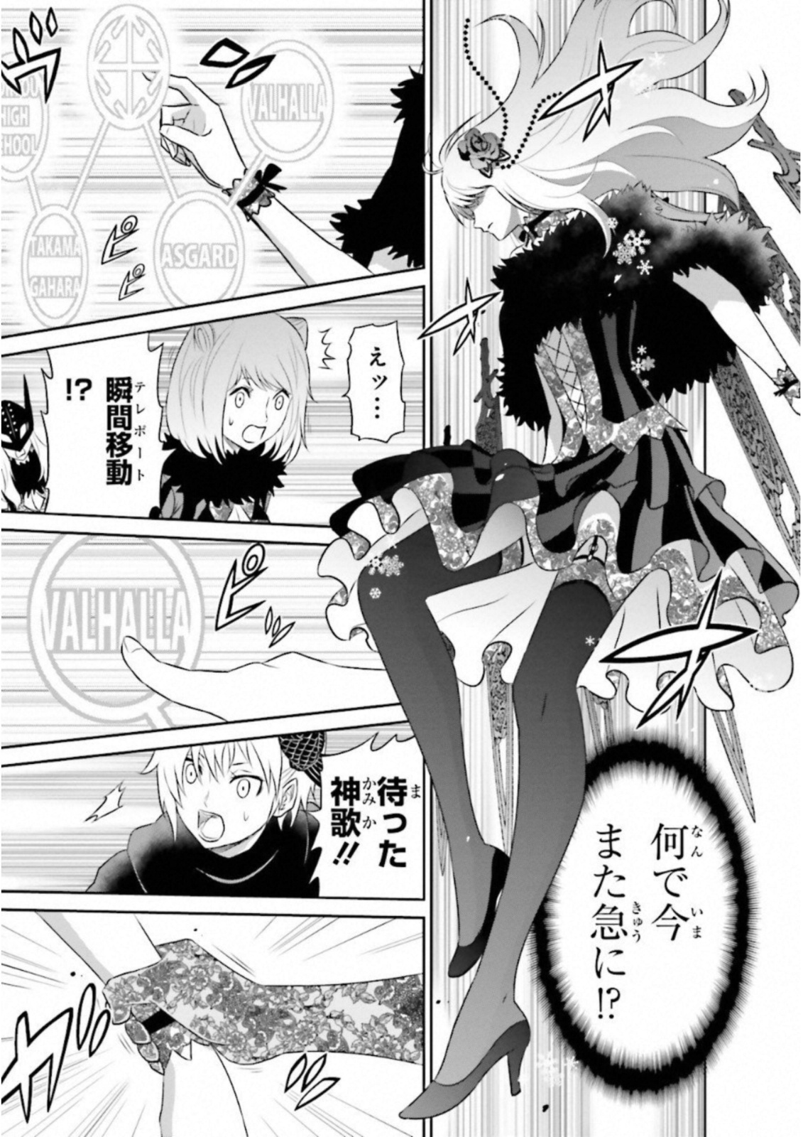 Raisekamika Chapter 17 11ページ