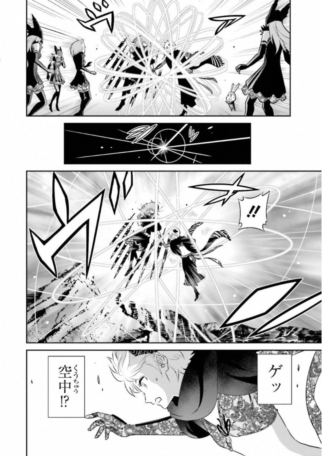 Raisekamika Chapter 17 12ページ