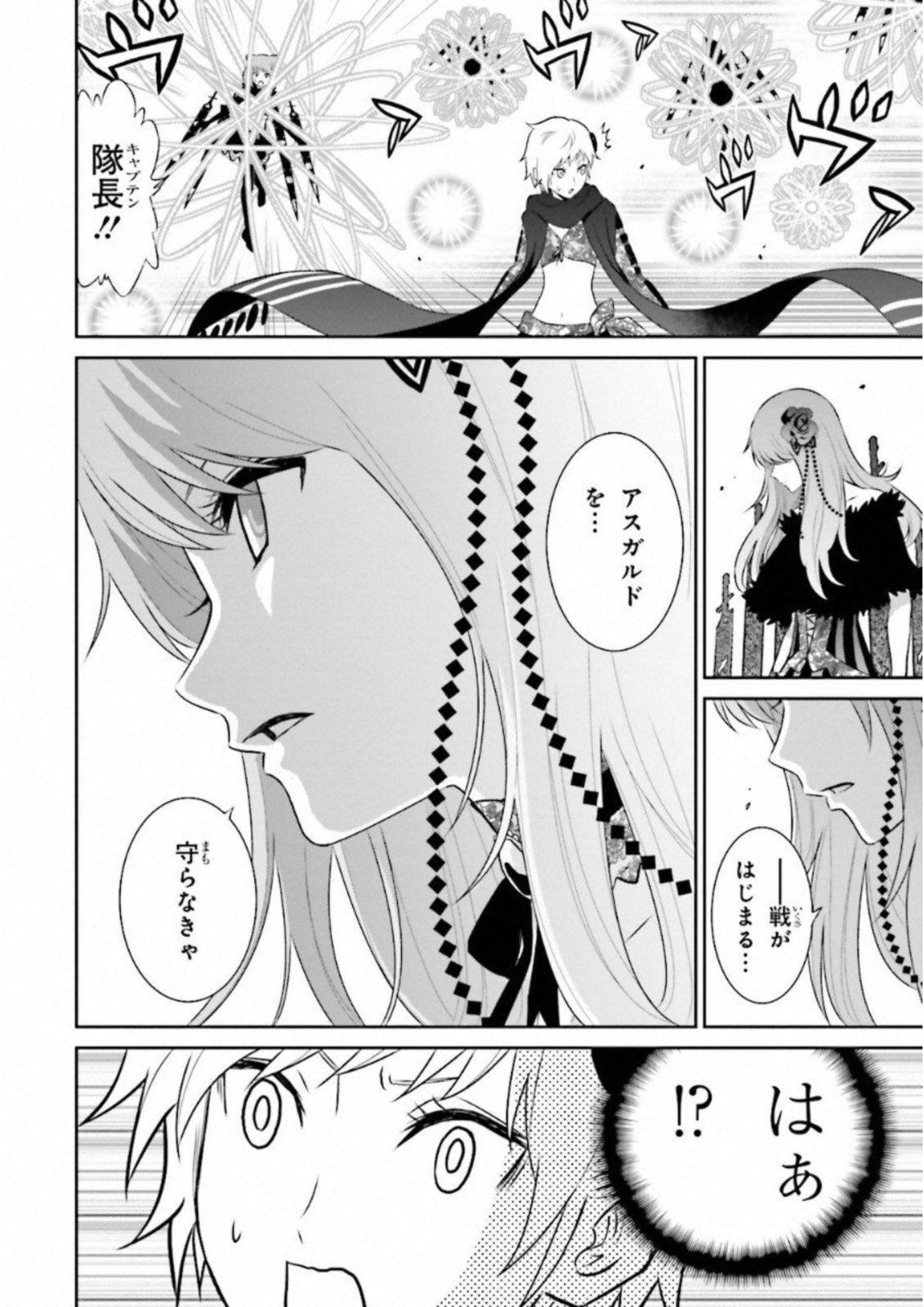 Raisekamika Chapter 17 14ページ