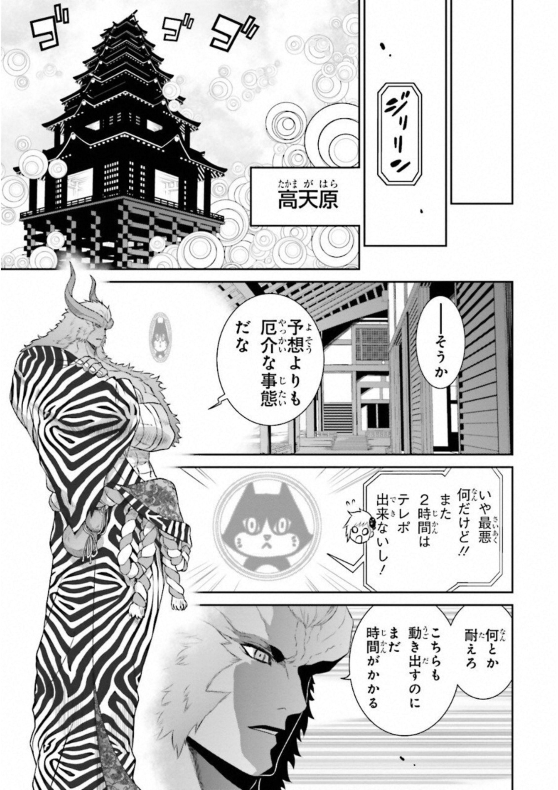 Raisekamika Chapter 17 15ページ