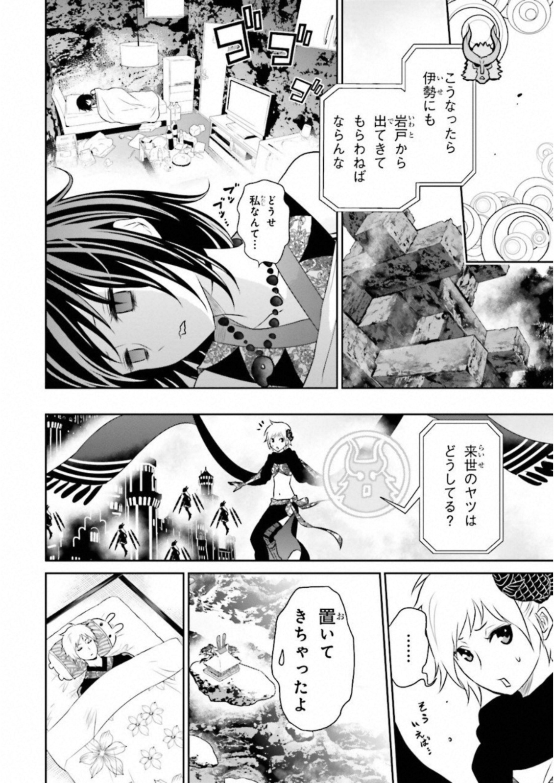 Raisekamika Chapter 17 16ページ
