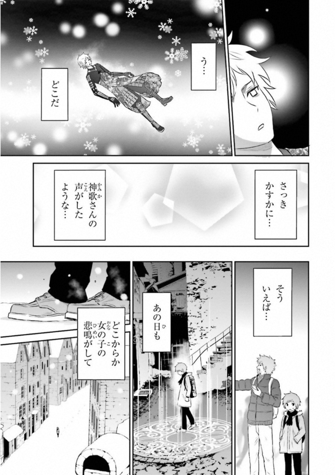 Raisekamika Chapter 17 17ページ