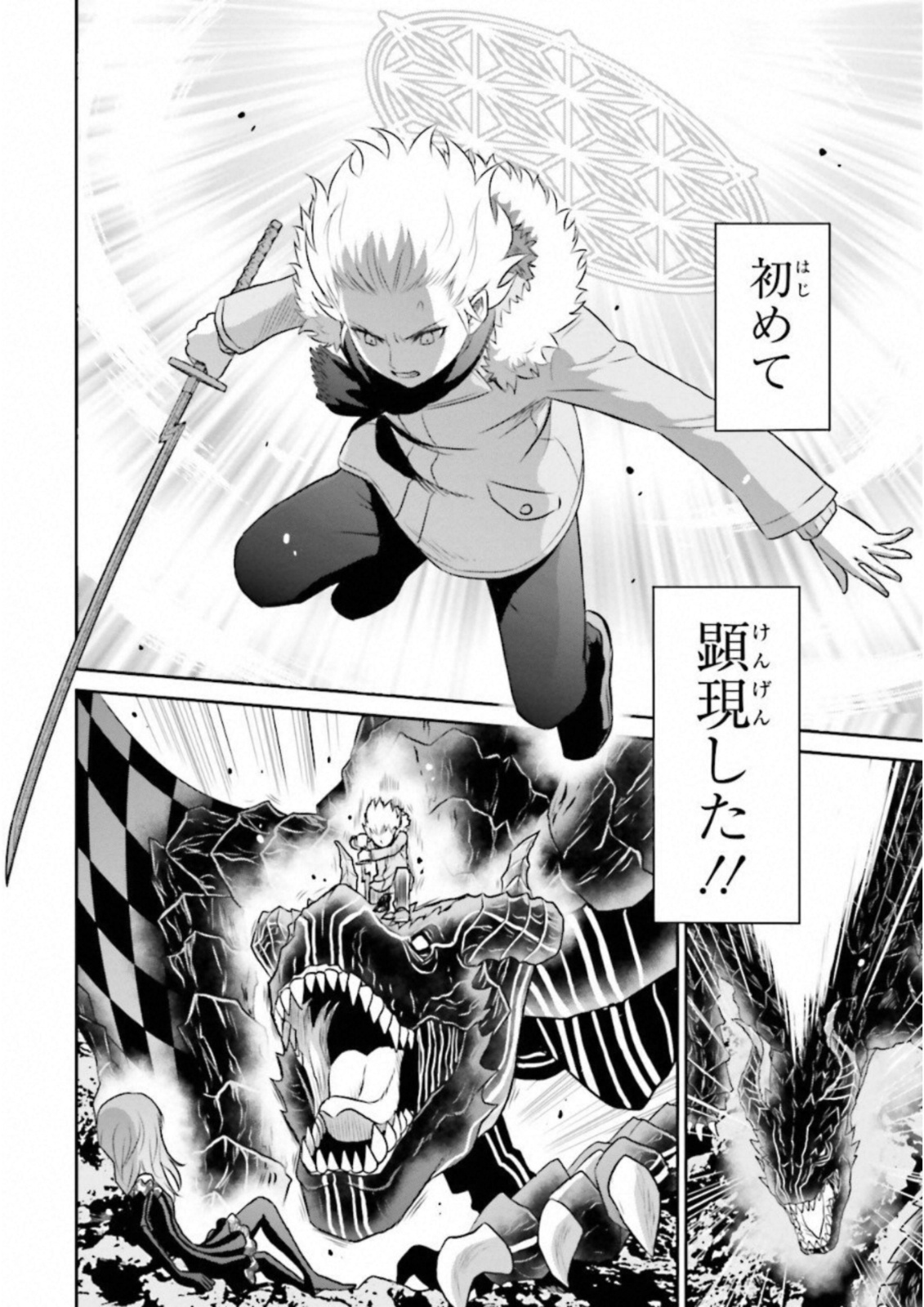 Raisekamika Chapter 17 20ページ