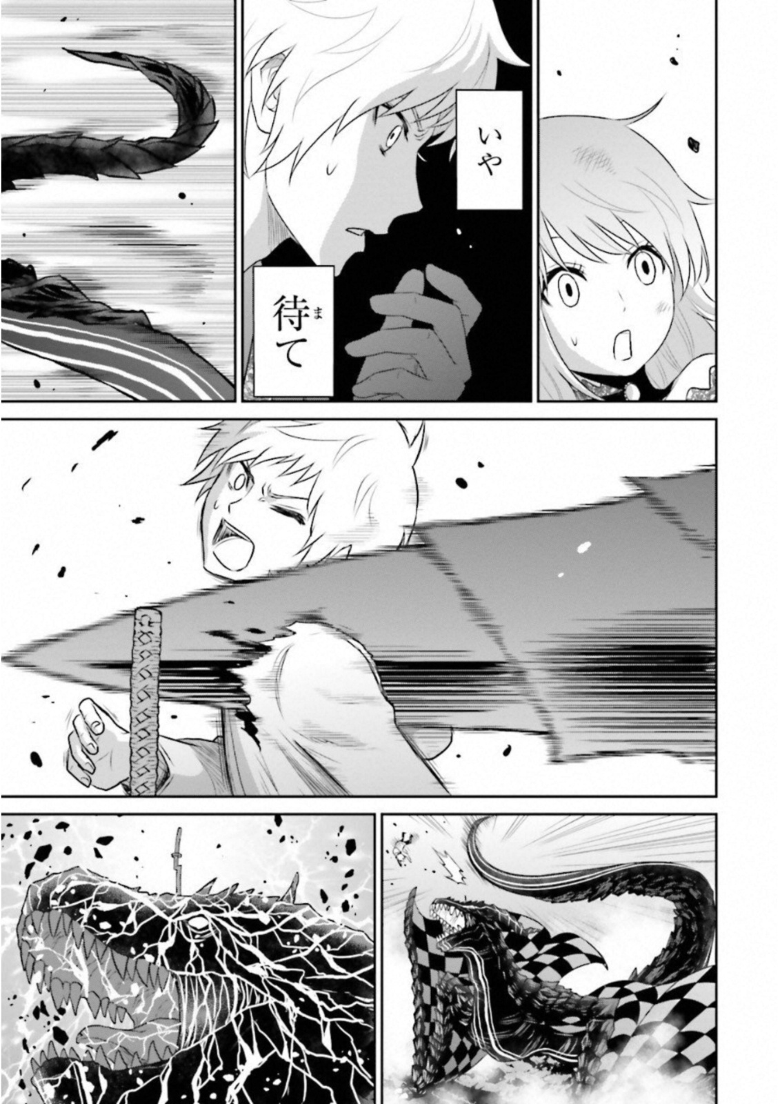 Raisekamika Chapter 17 21ページ