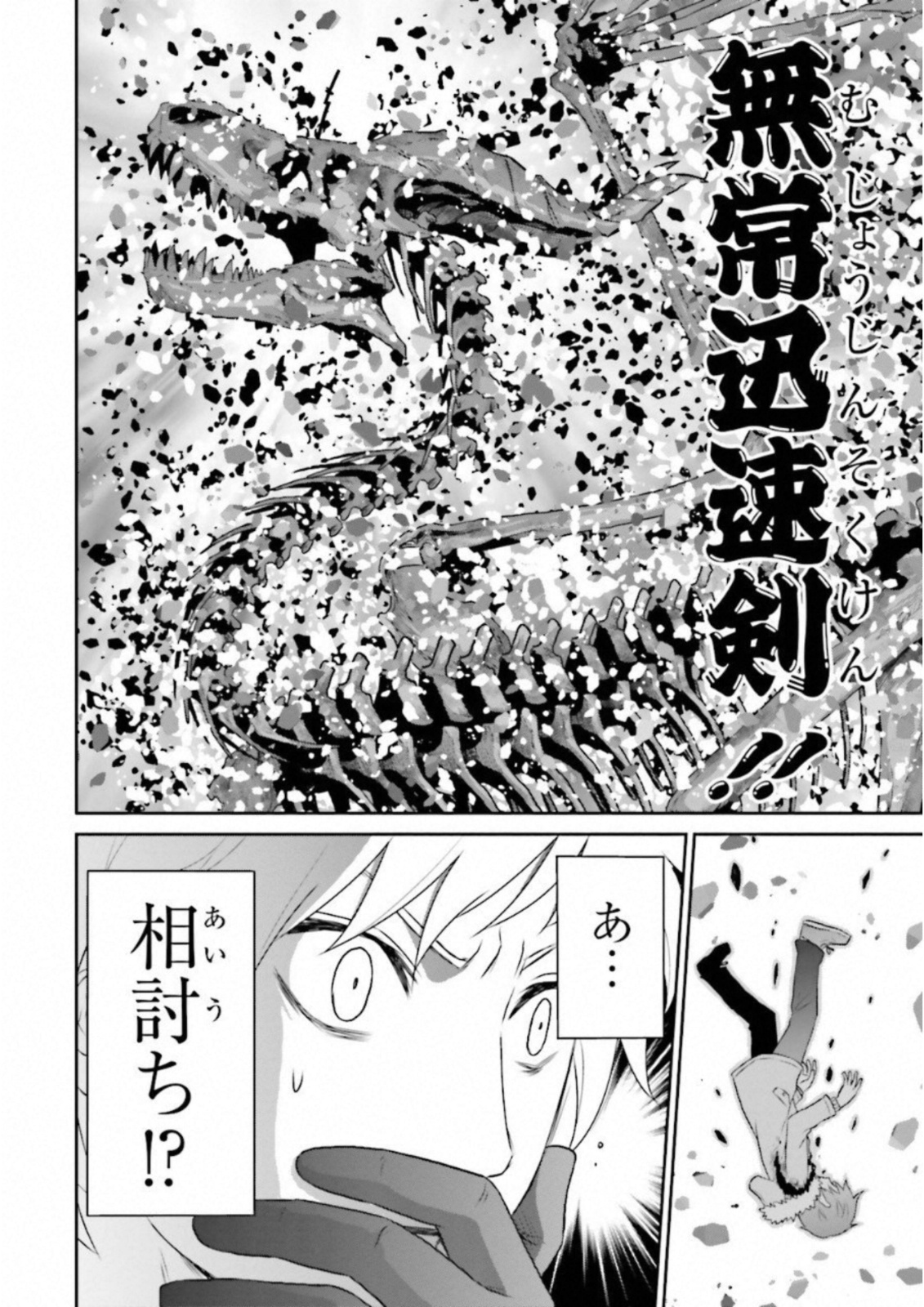 Raisekamika Chapter 17 22ページ