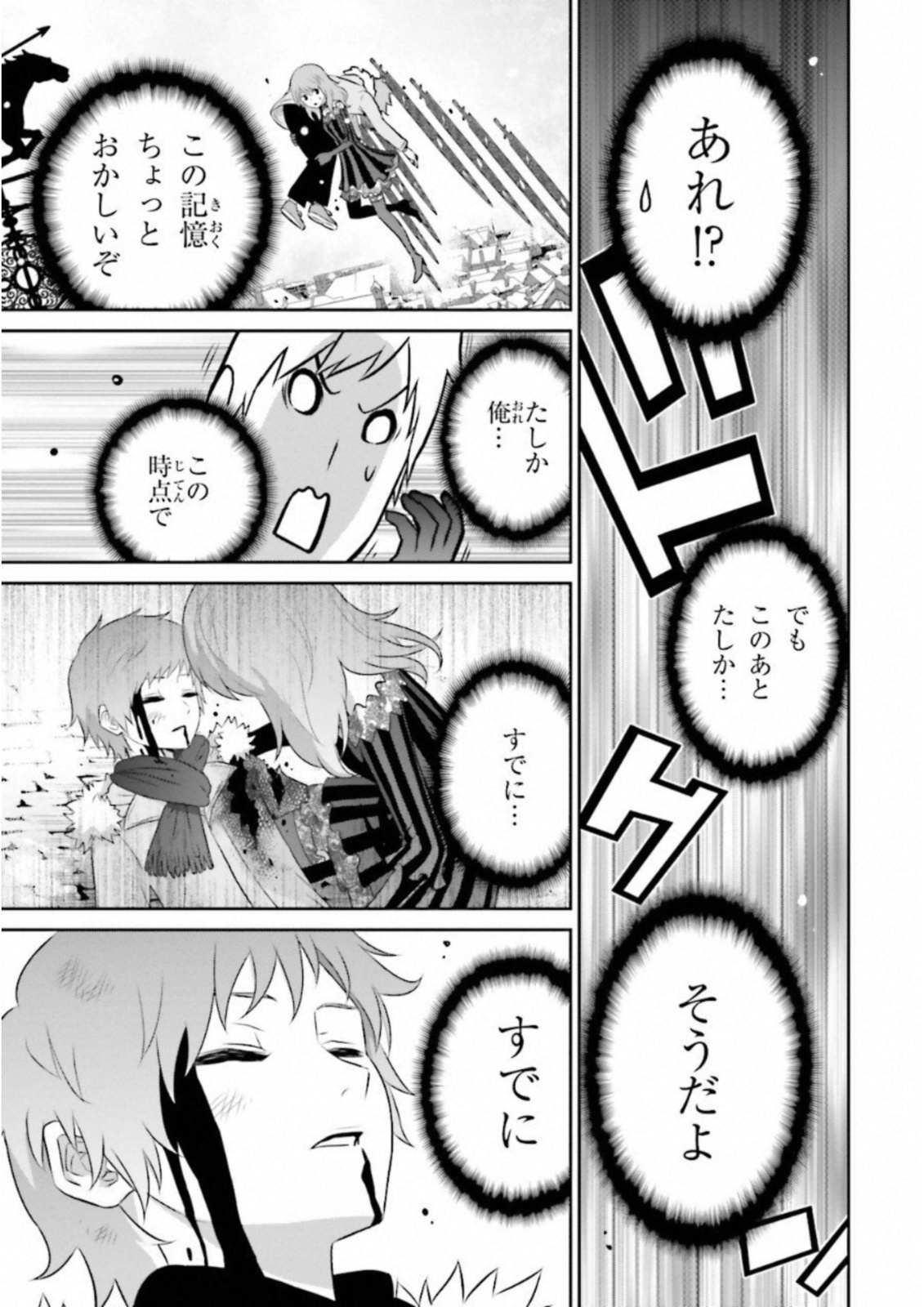 Raisekamika Chapter 17 23ページ