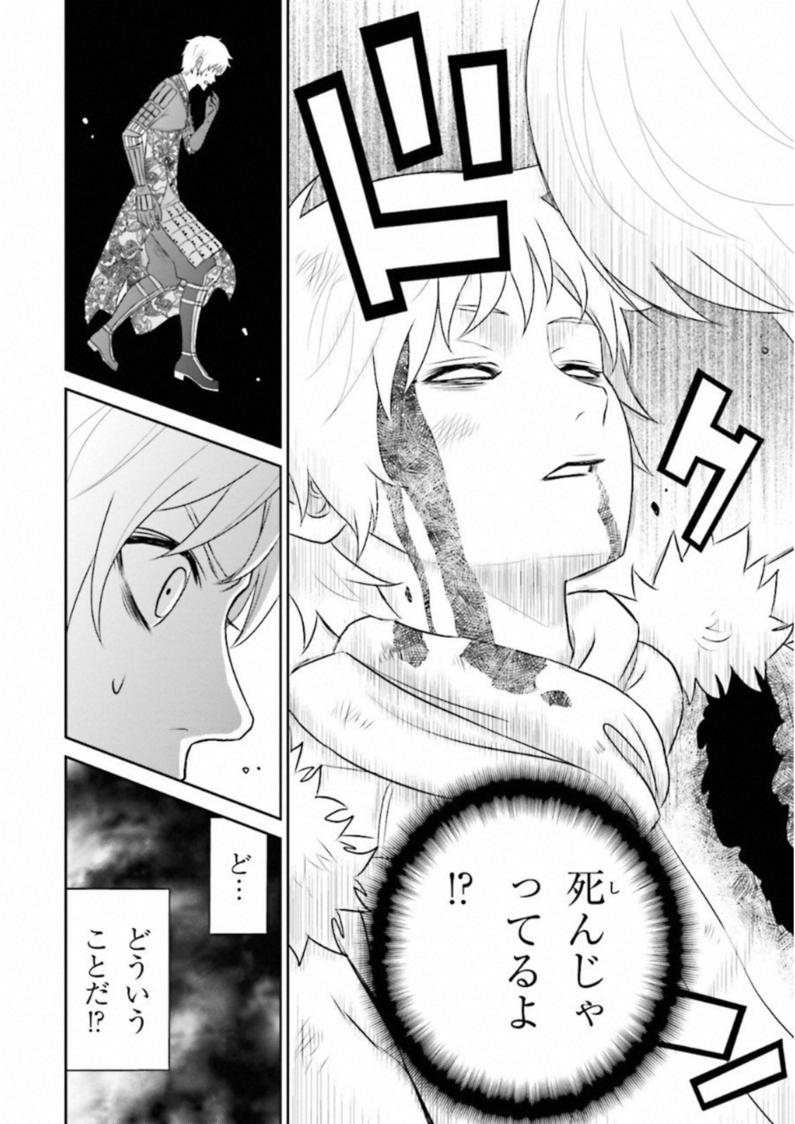 Raisekamika Chapter 17 24ページ