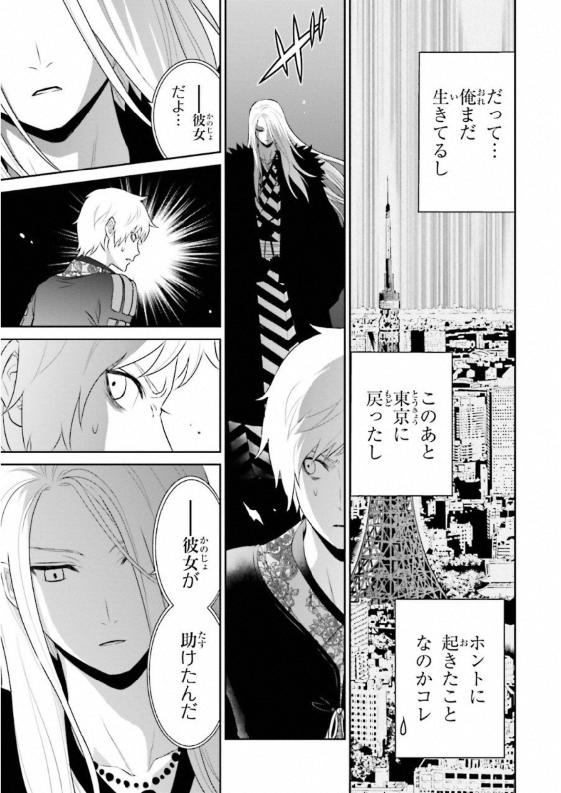 Raisekamika Chapter 17 25ページ