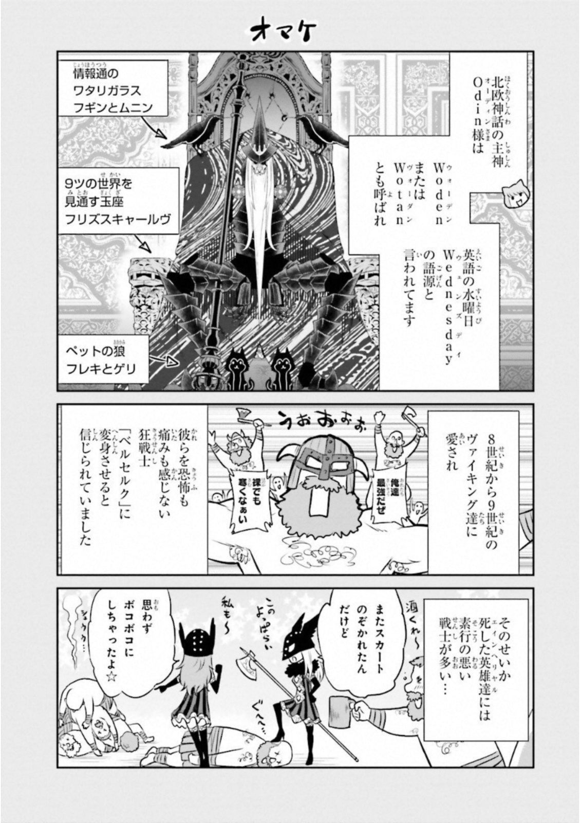 Raisekamika Chapter 17 27ページ
