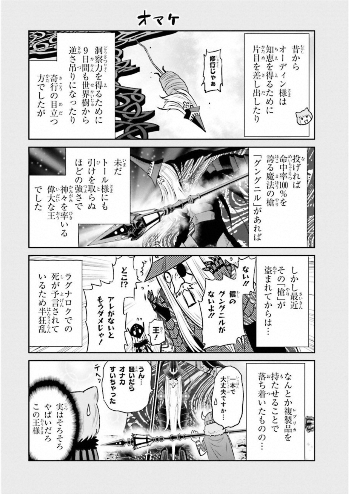 Raisekamika Chapter 17 28ページ