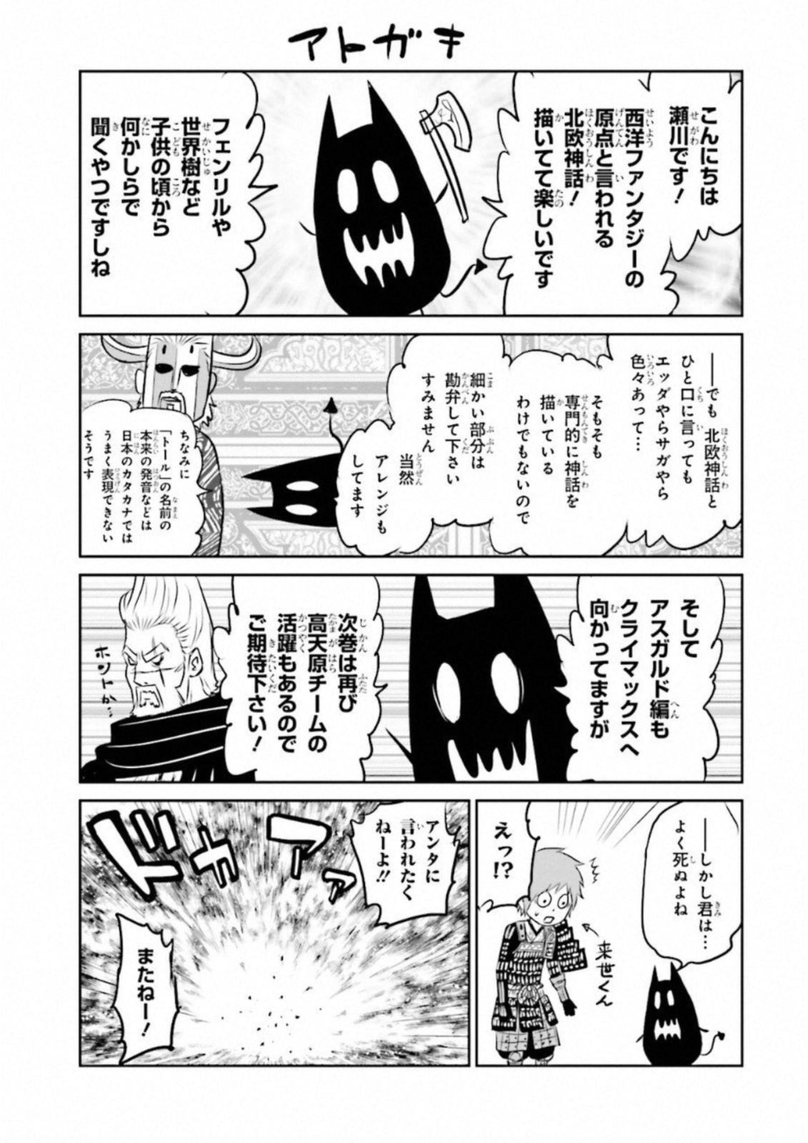 Raisekamika Chapter 17 29ページ