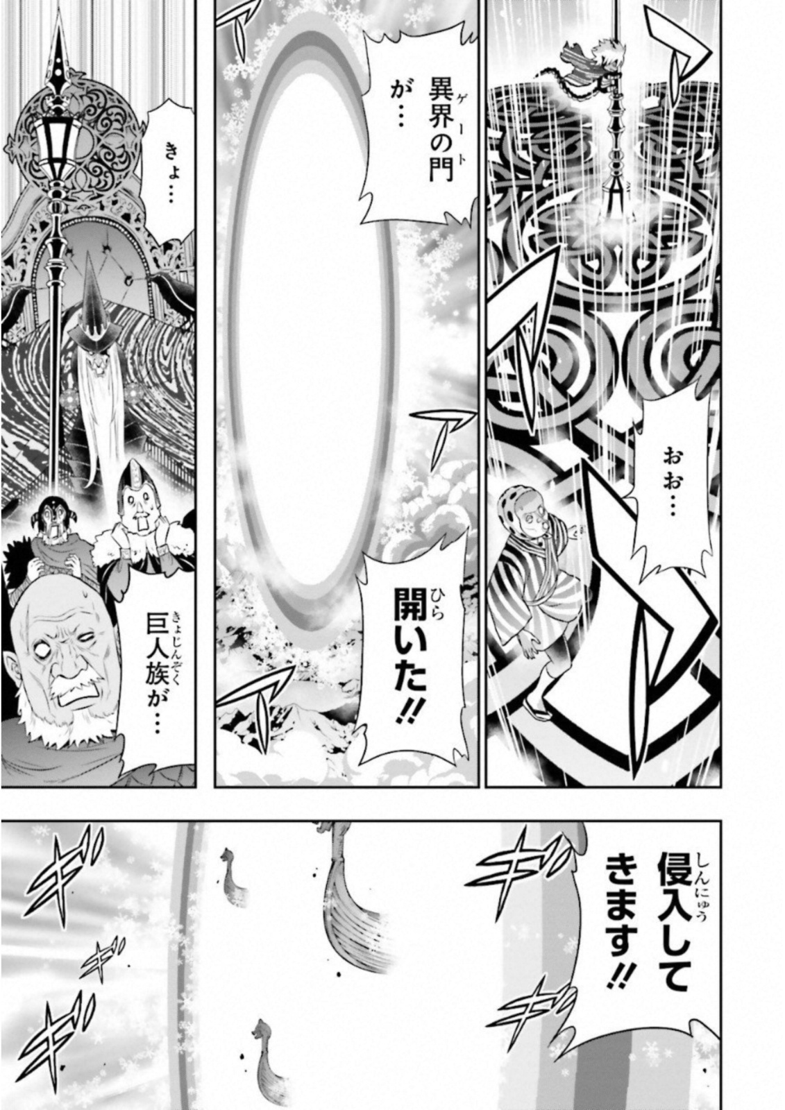 Raisekamika Chapter 17 5ページ